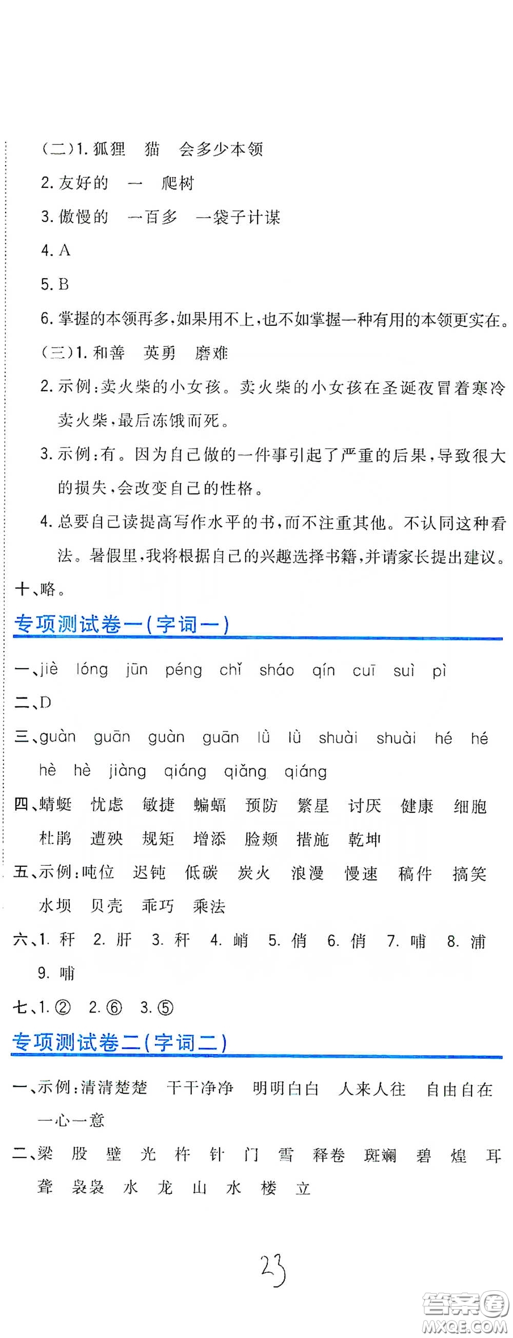 北京教育出版社2020新目標檢測同步單元測試卷四年級語文下冊人教版答案