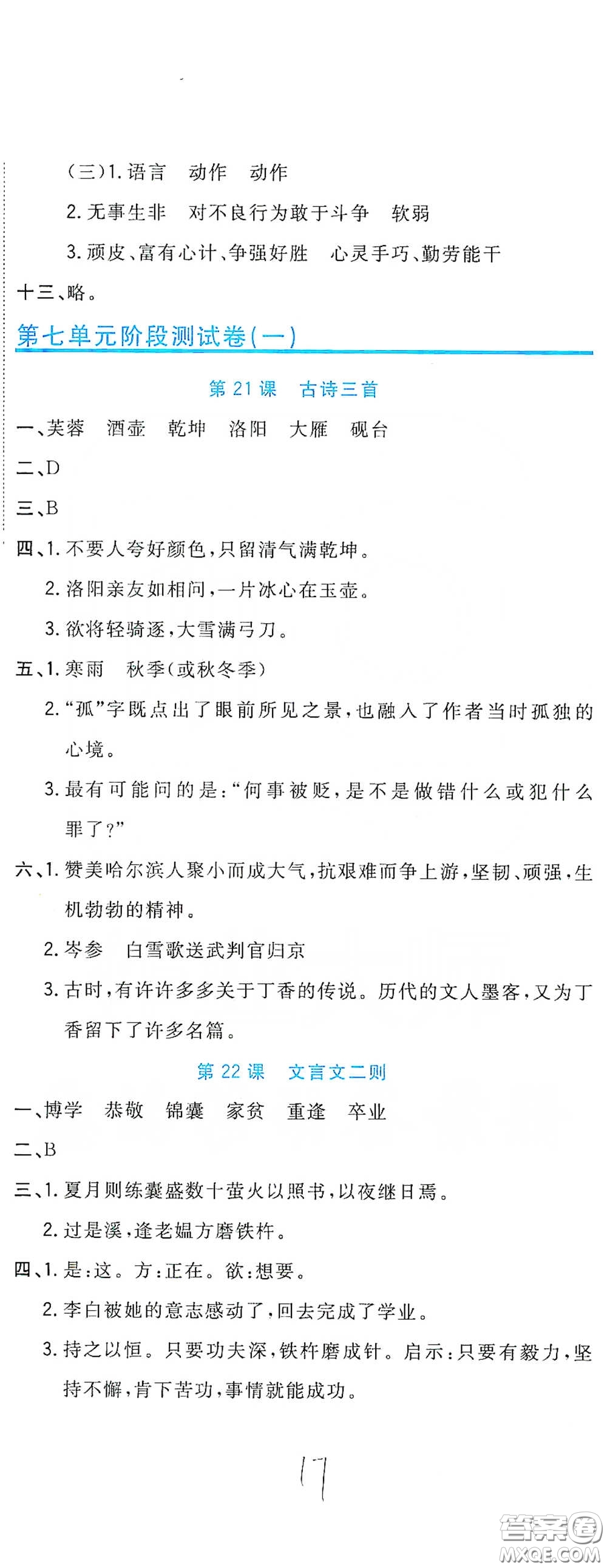 北京教育出版社2020新目標檢測同步單元測試卷四年級語文下冊人教版答案