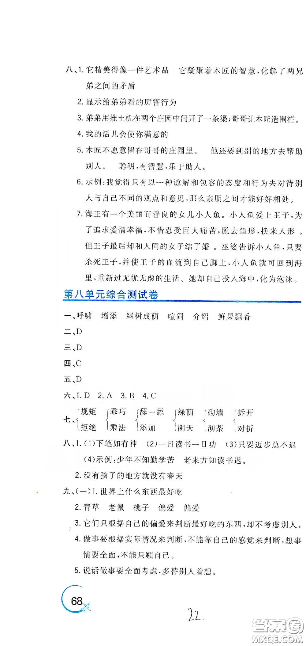 北京教育出版社2020新目標檢測同步單元測試卷四年級語文下冊人教版答案