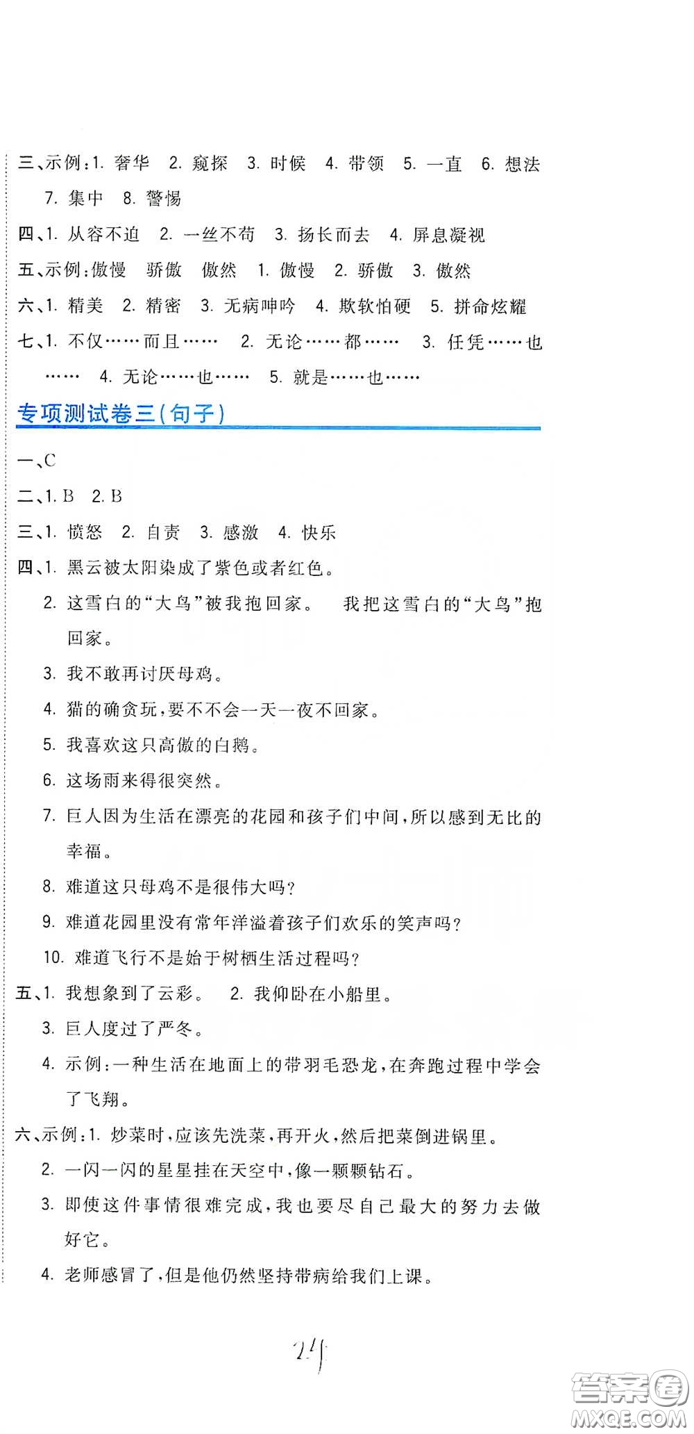 北京教育出版社2020新目標檢測同步單元測試卷四年級語文下冊人教版答案