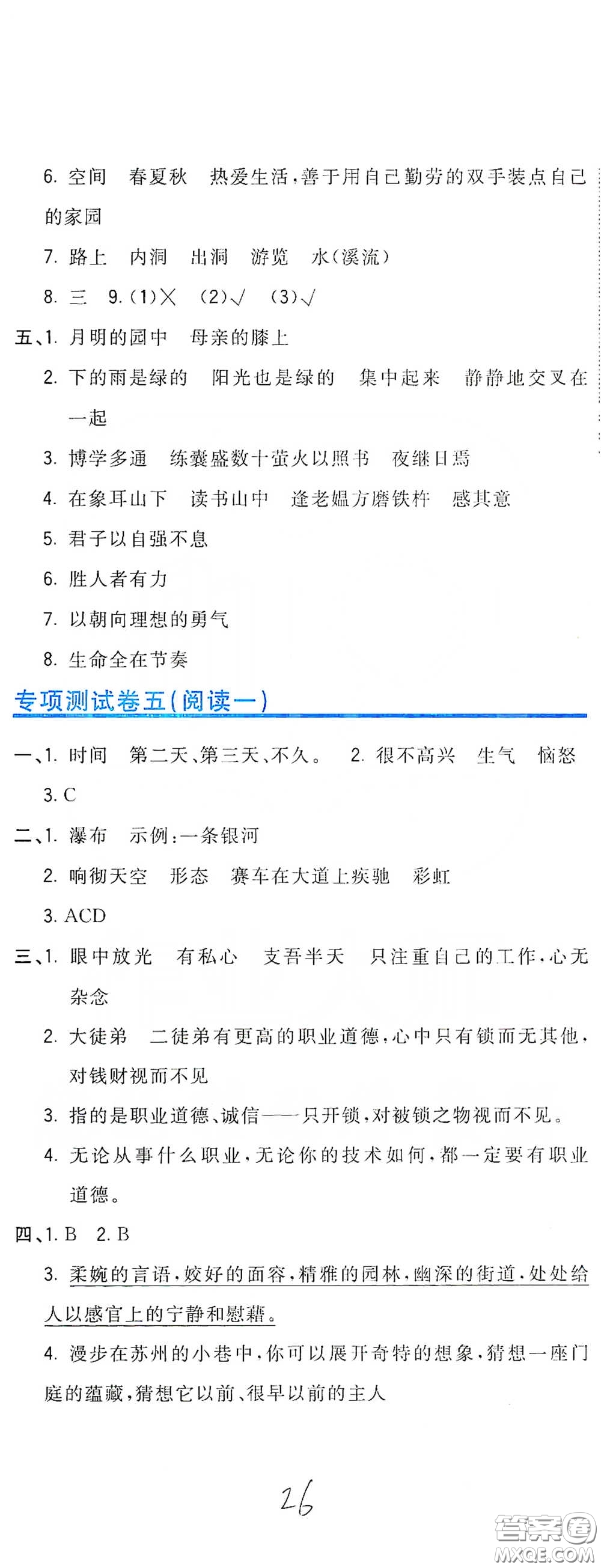 北京教育出版社2020新目標檢測同步單元測試卷四年級語文下冊人教版答案