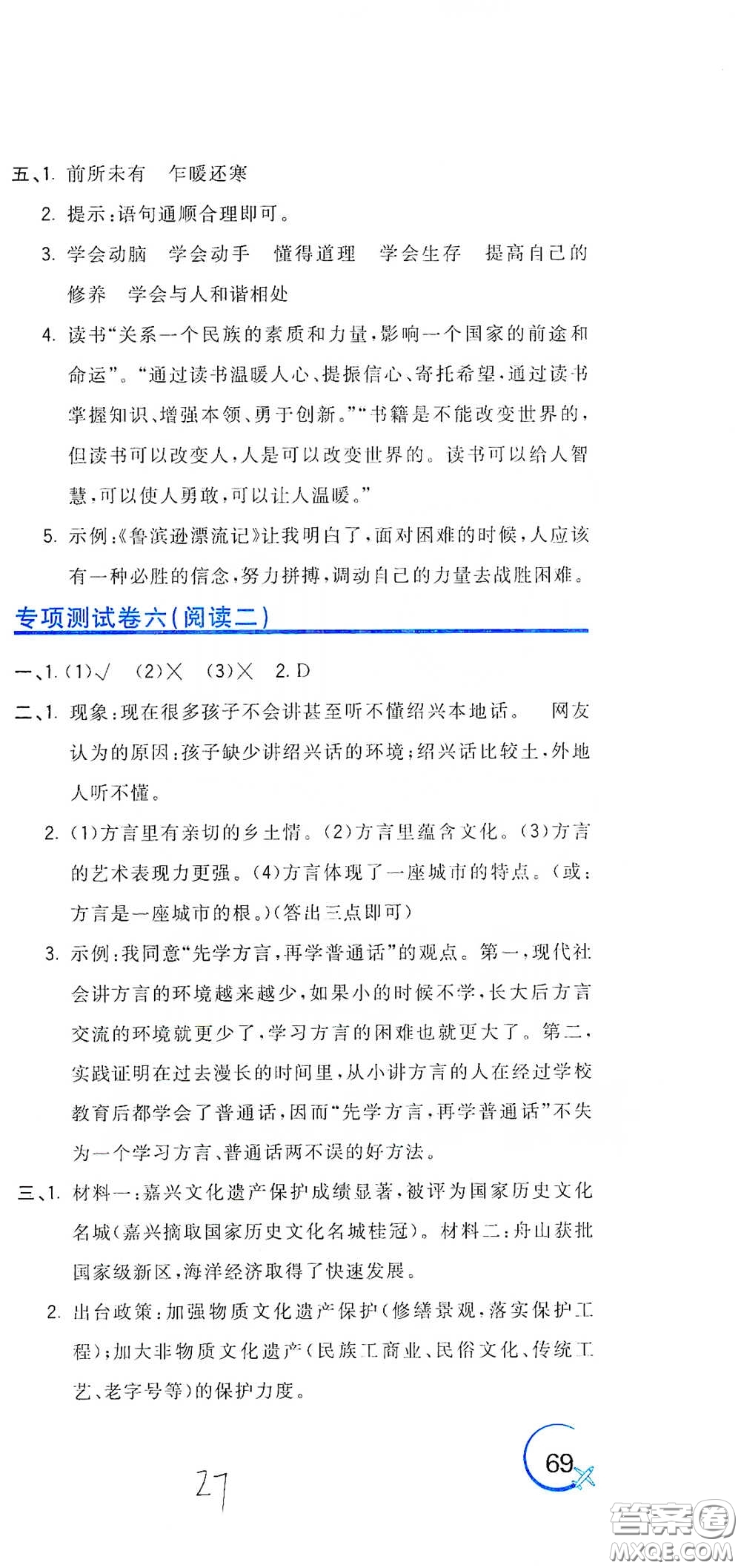 北京教育出版社2020新目標檢測同步單元測試卷四年級語文下冊人教版答案