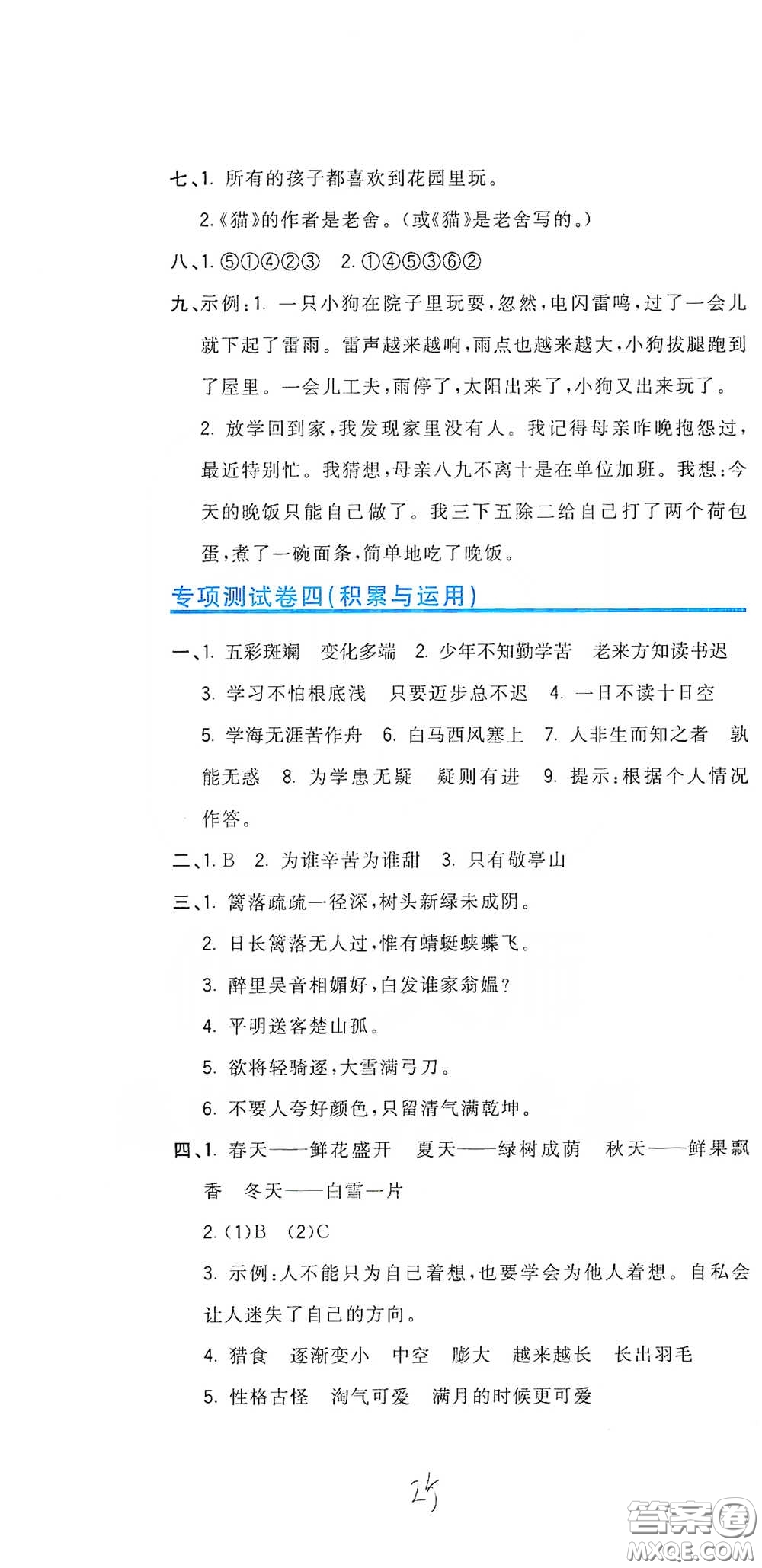 北京教育出版社2020新目標檢測同步單元測試卷四年級語文下冊人教版答案