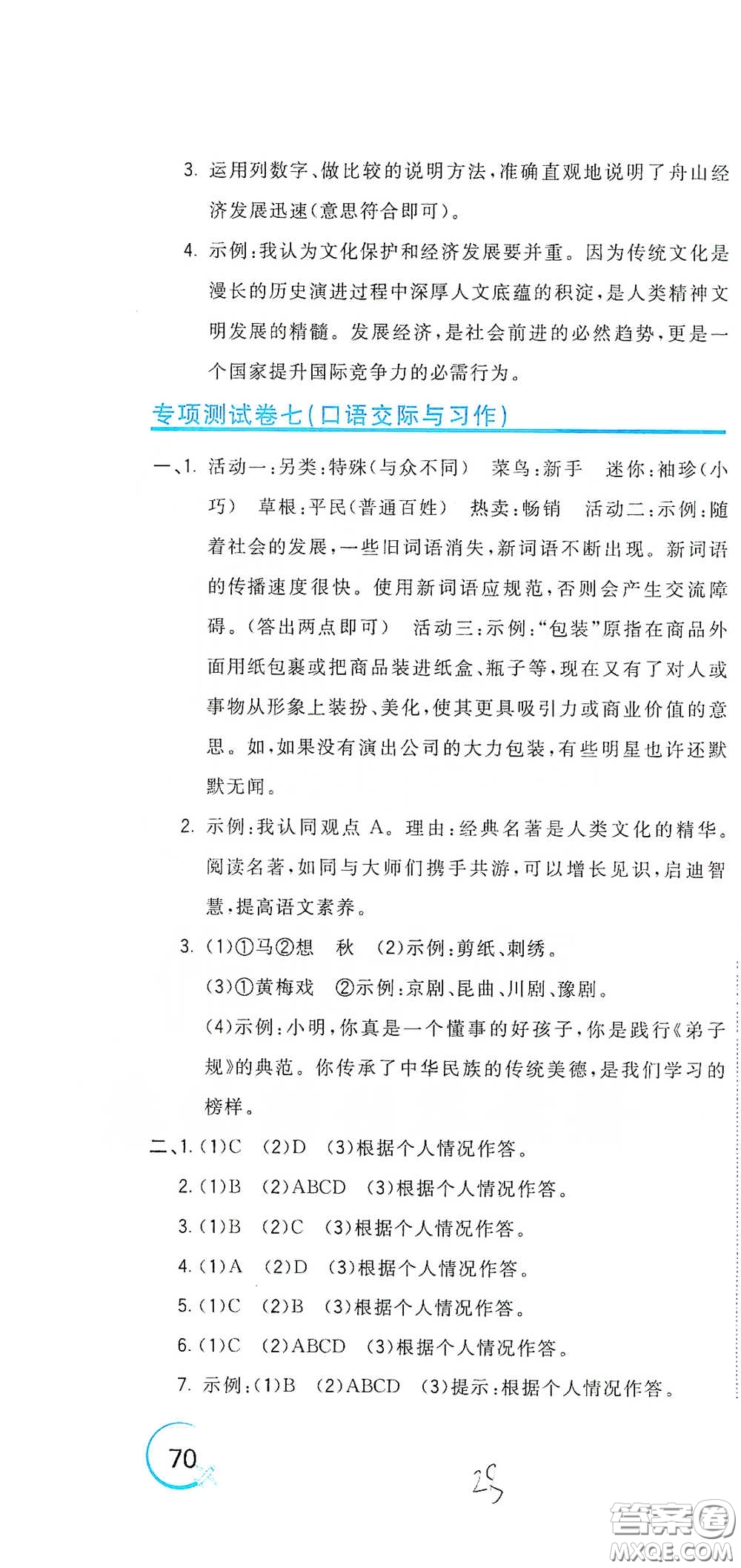 北京教育出版社2020新目標檢測同步單元測試卷四年級語文下冊人教版答案