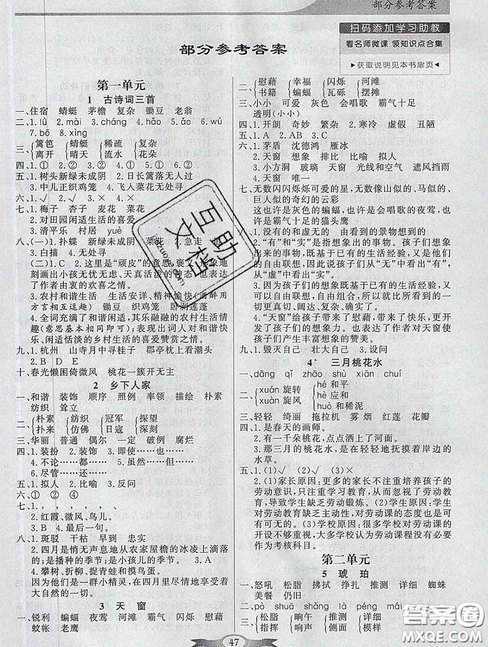 百年學(xué)典2020新版同步導(dǎo)學(xué)與優(yōu)化訓(xùn)練四年級(jí)語(yǔ)文下冊(cè)統(tǒng)編版參考答案