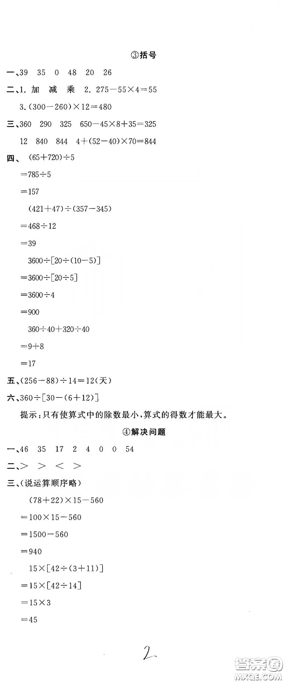 北京教育出版社2020新目標檢測同步單元測試卷四年級數學下冊人教版答案