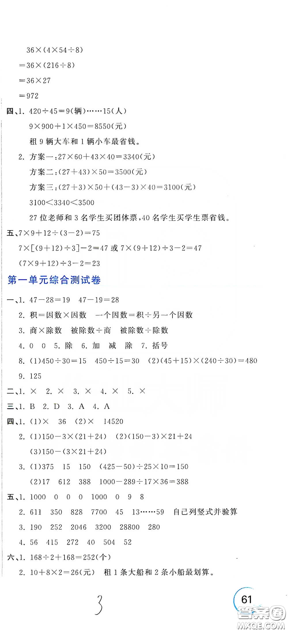 北京教育出版社2020新目標檢測同步單元測試卷四年級數學下冊人教版答案