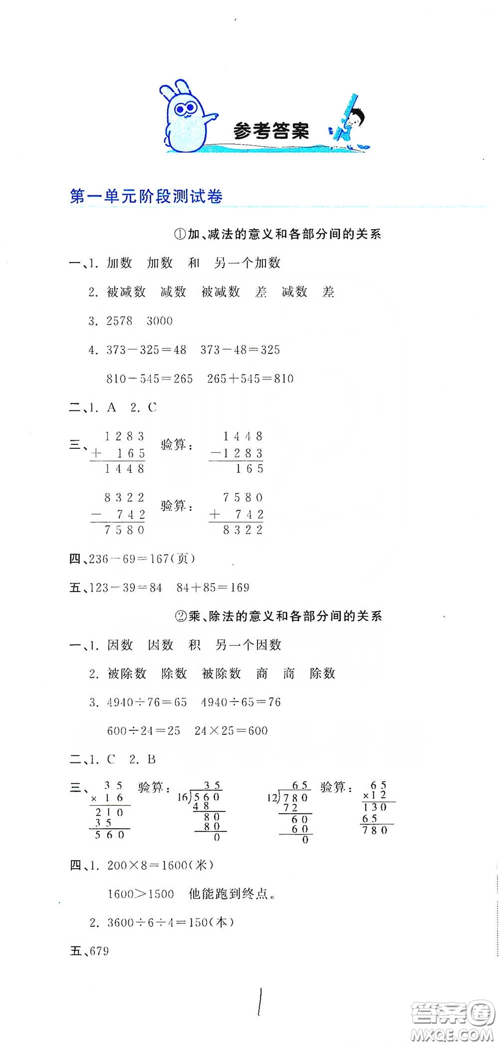 北京教育出版社2020新目標檢測同步單元測試卷四年級數學下冊人教版答案