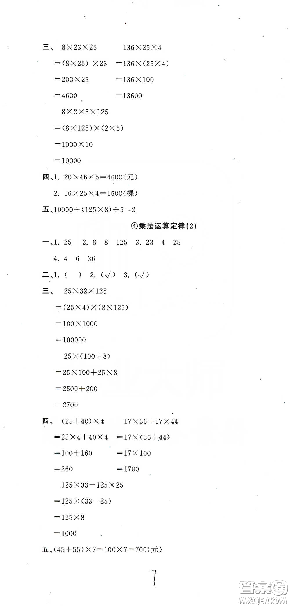 北京教育出版社2020新目標檢測同步單元測試卷四年級數學下冊人教版答案