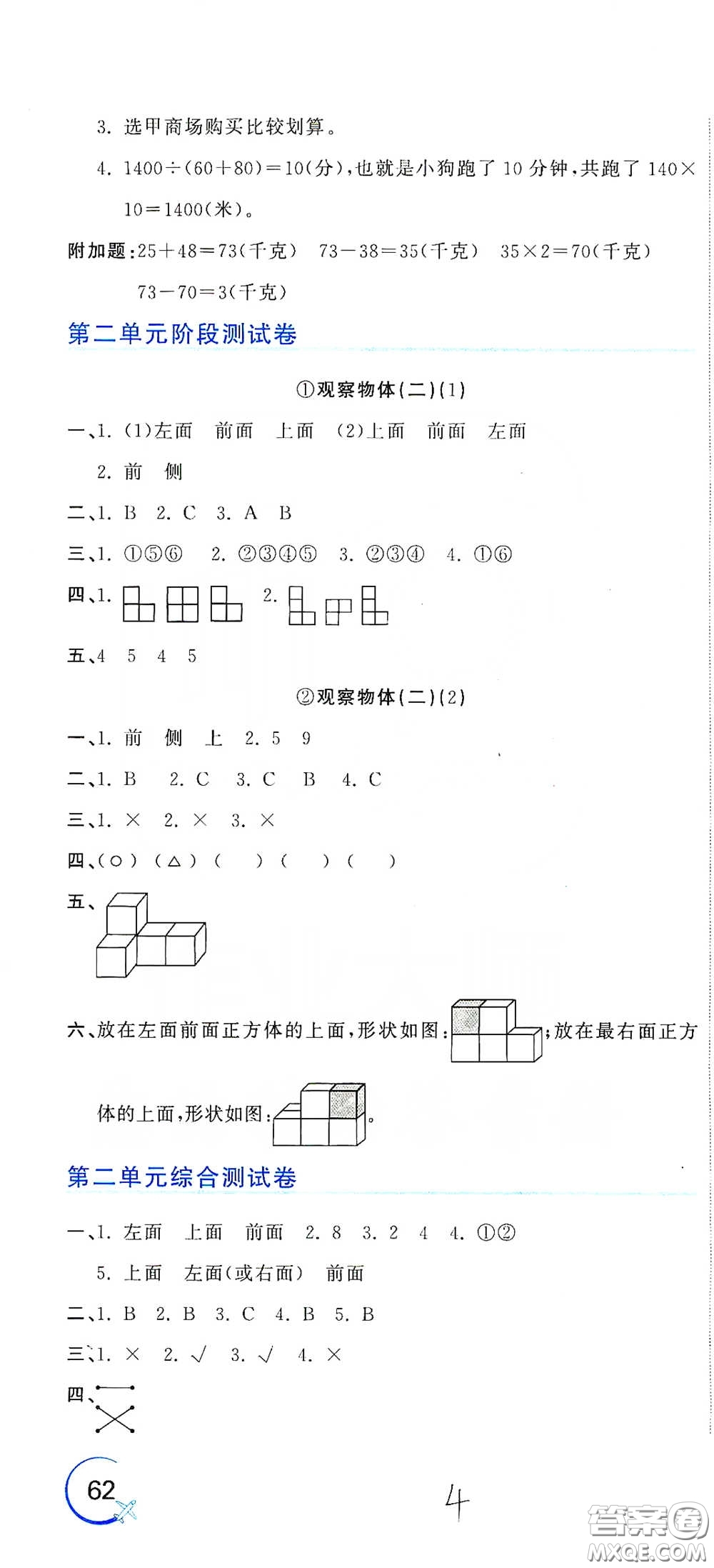 北京教育出版社2020新目標檢測同步單元測試卷四年級數學下冊人教版答案