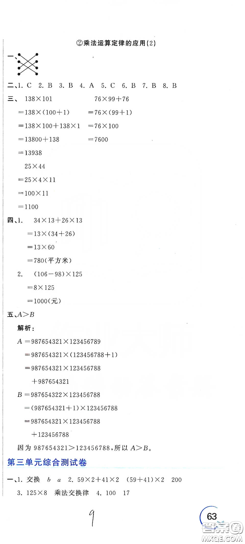 北京教育出版社2020新目標檢測同步單元測試卷四年級數學下冊人教版答案