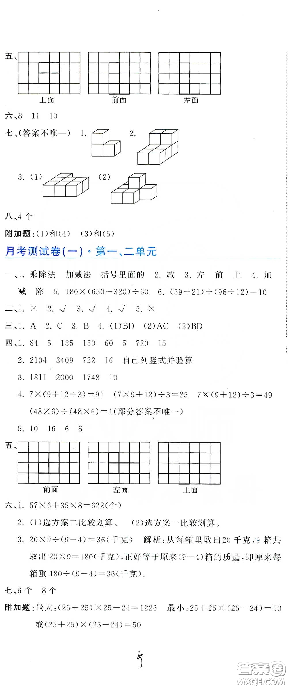 北京教育出版社2020新目標檢測同步單元測試卷四年級數學下冊人教版答案