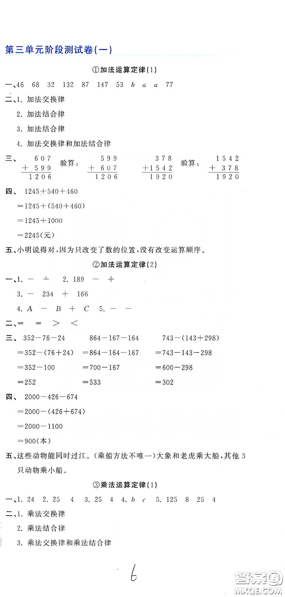 北京教育出版社2020新目標檢測同步單元測試卷四年級數學下冊人教版答案