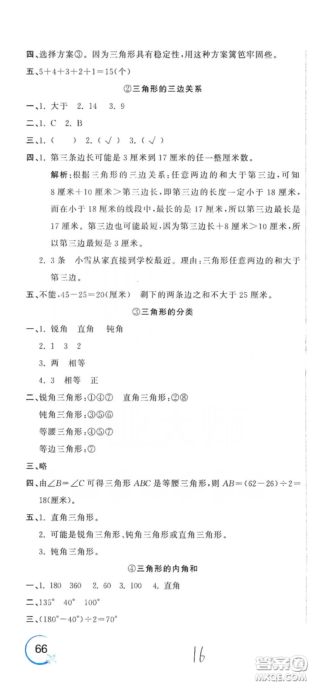 北京教育出版社2020新目標檢測同步單元測試卷四年級數學下冊人教版答案