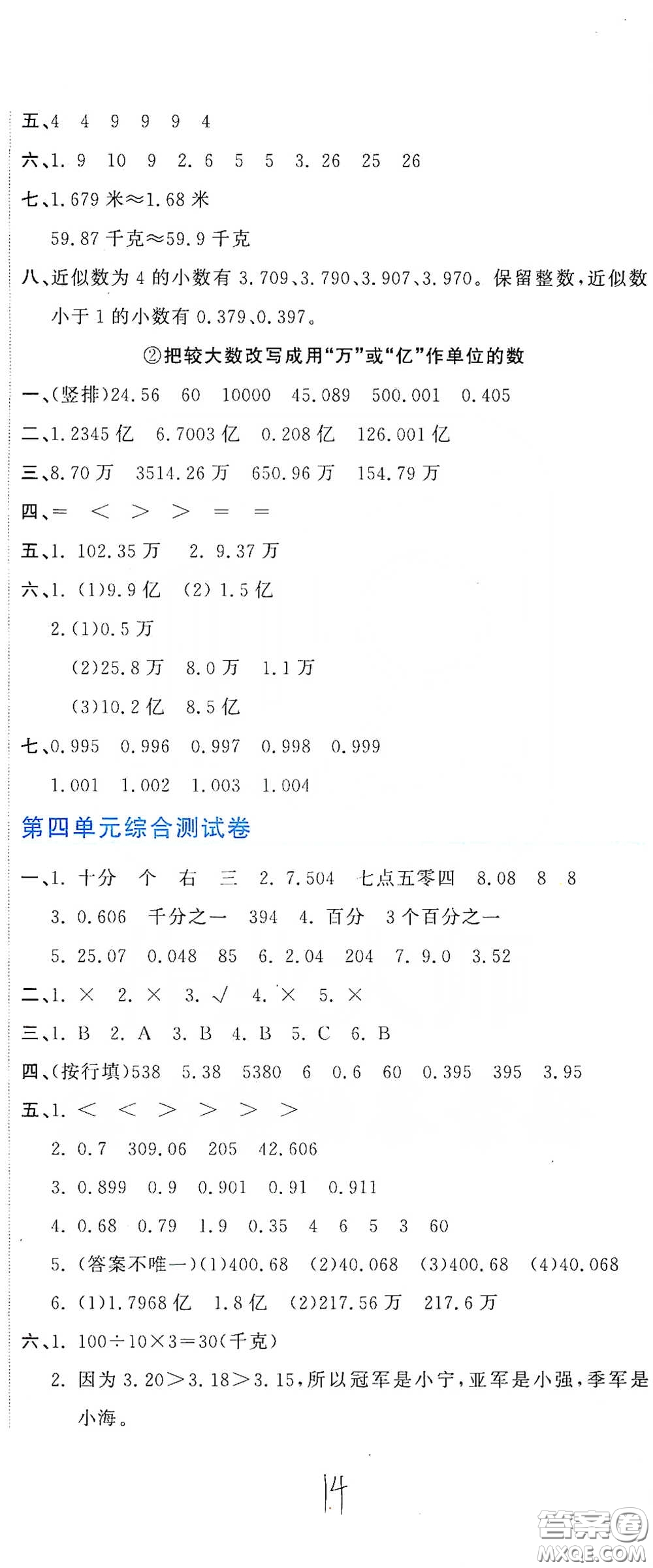 北京教育出版社2020新目標檢測同步單元測試卷四年級數學下冊人教版答案