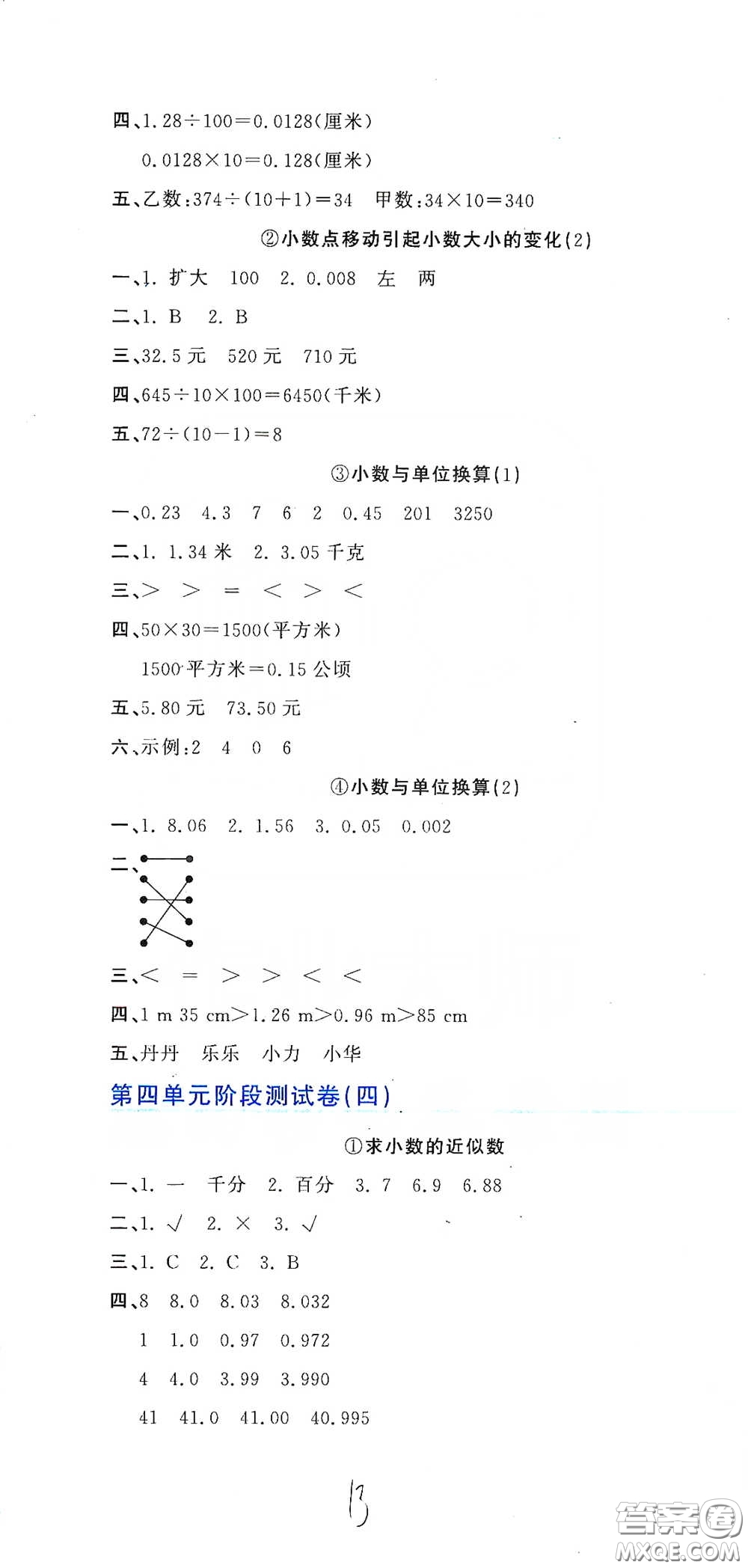 北京教育出版社2020新目標檢測同步單元測試卷四年級數學下冊人教版答案