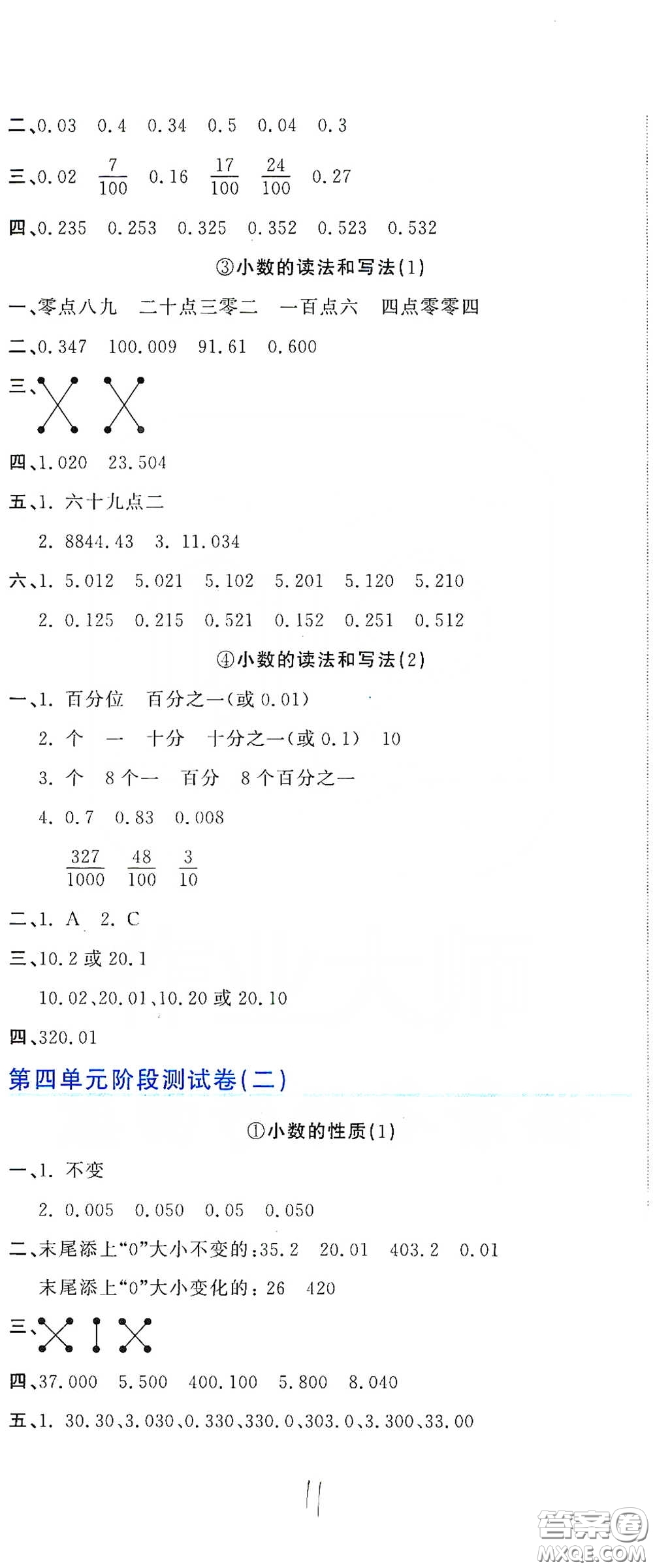 北京教育出版社2020新目標檢測同步單元測試卷四年級數學下冊人教版答案