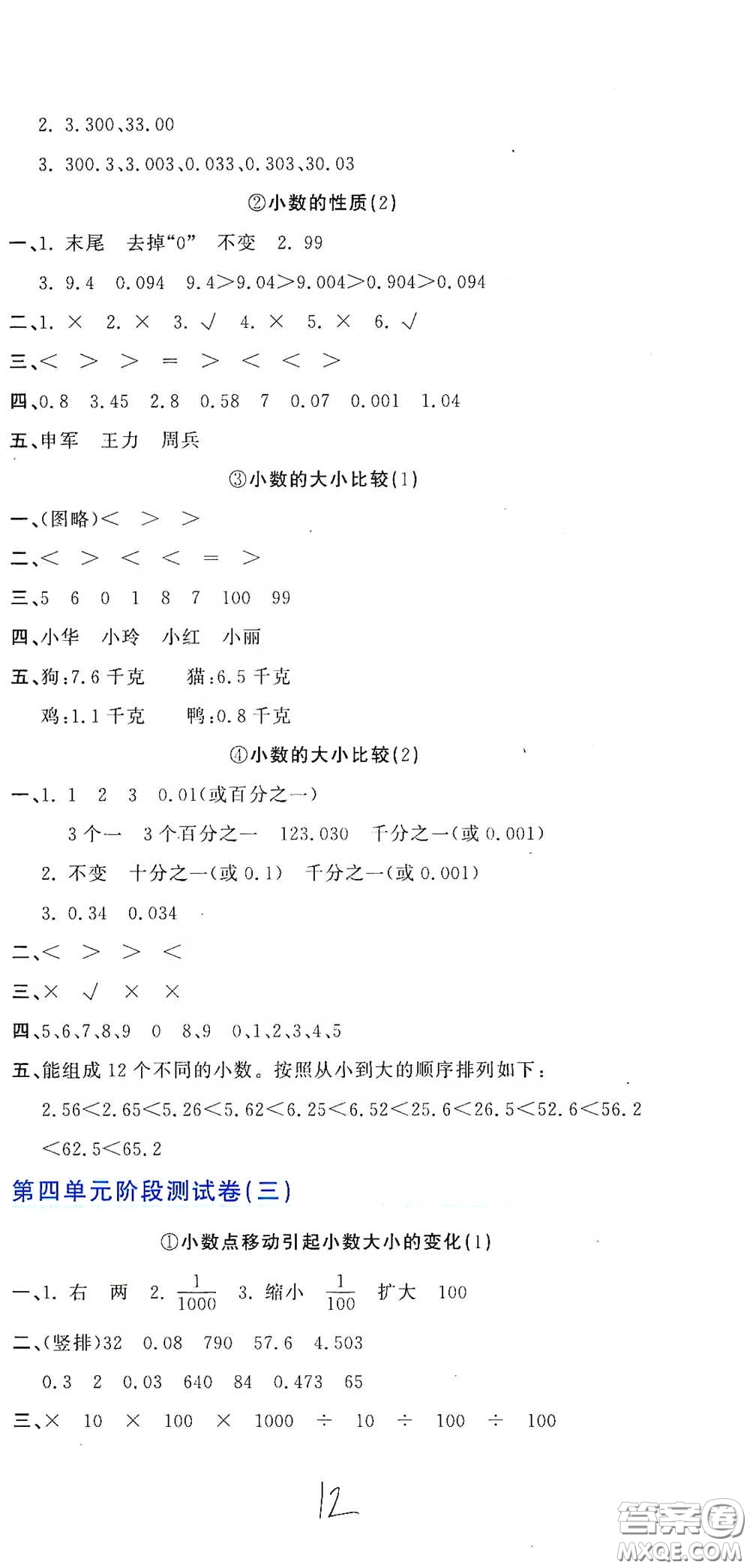 北京教育出版社2020新目標檢測同步單元測試卷四年級數學下冊人教版答案