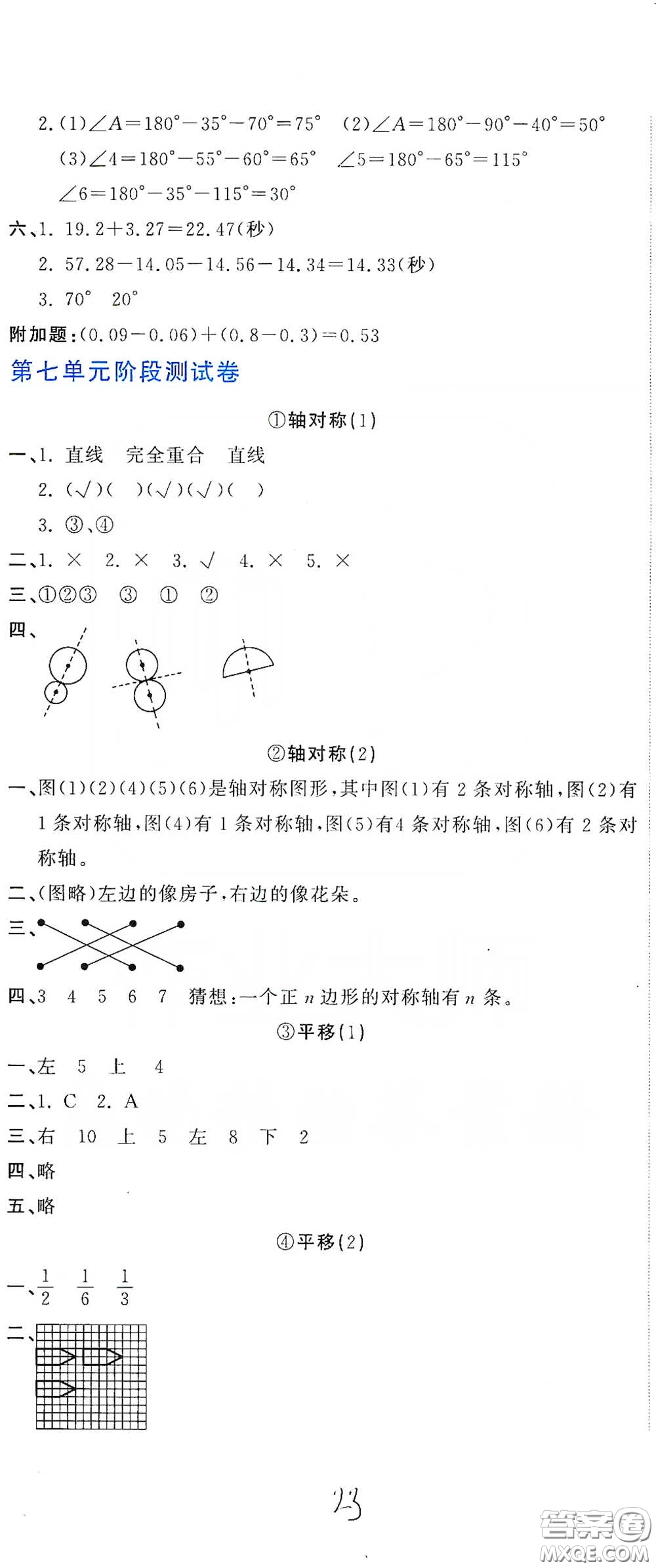 北京教育出版社2020新目標檢測同步單元測試卷四年級數學下冊人教版答案