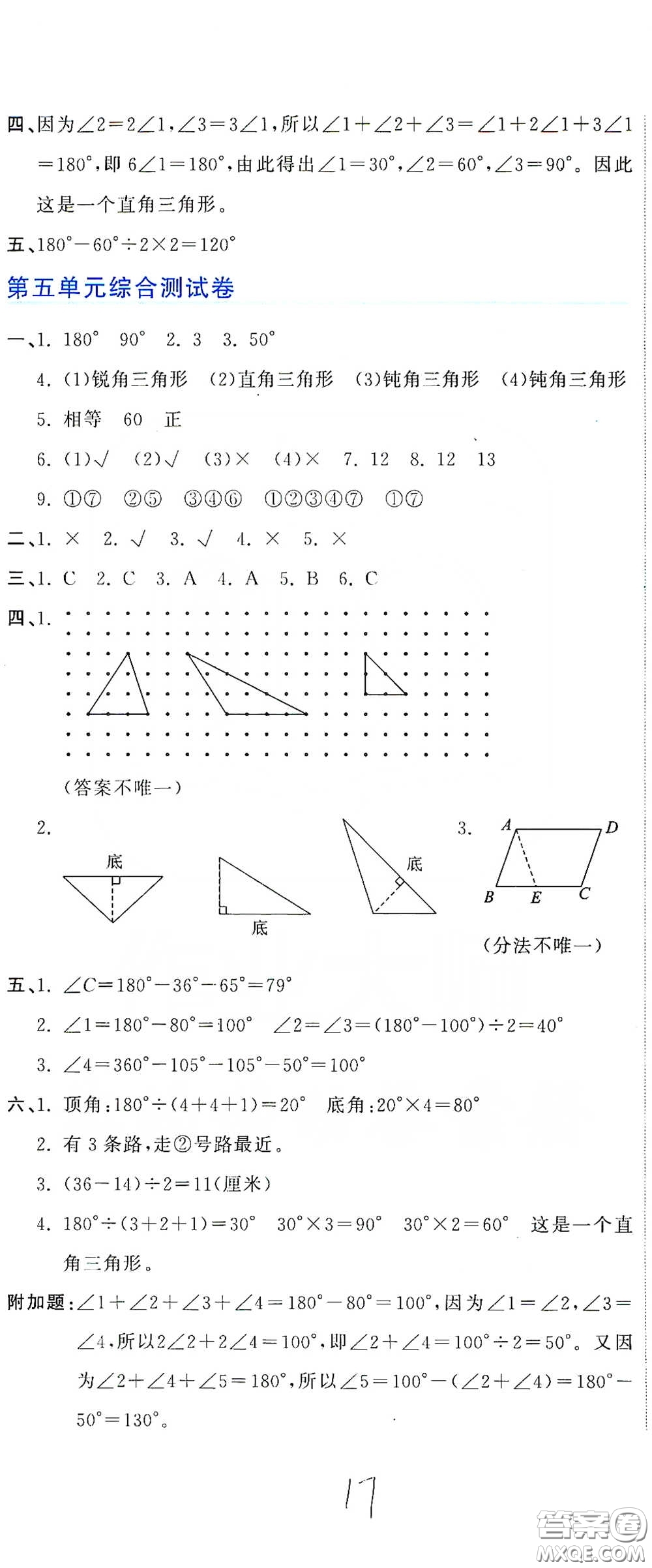 北京教育出版社2020新目標檢測同步單元測試卷四年級數學下冊人教版答案