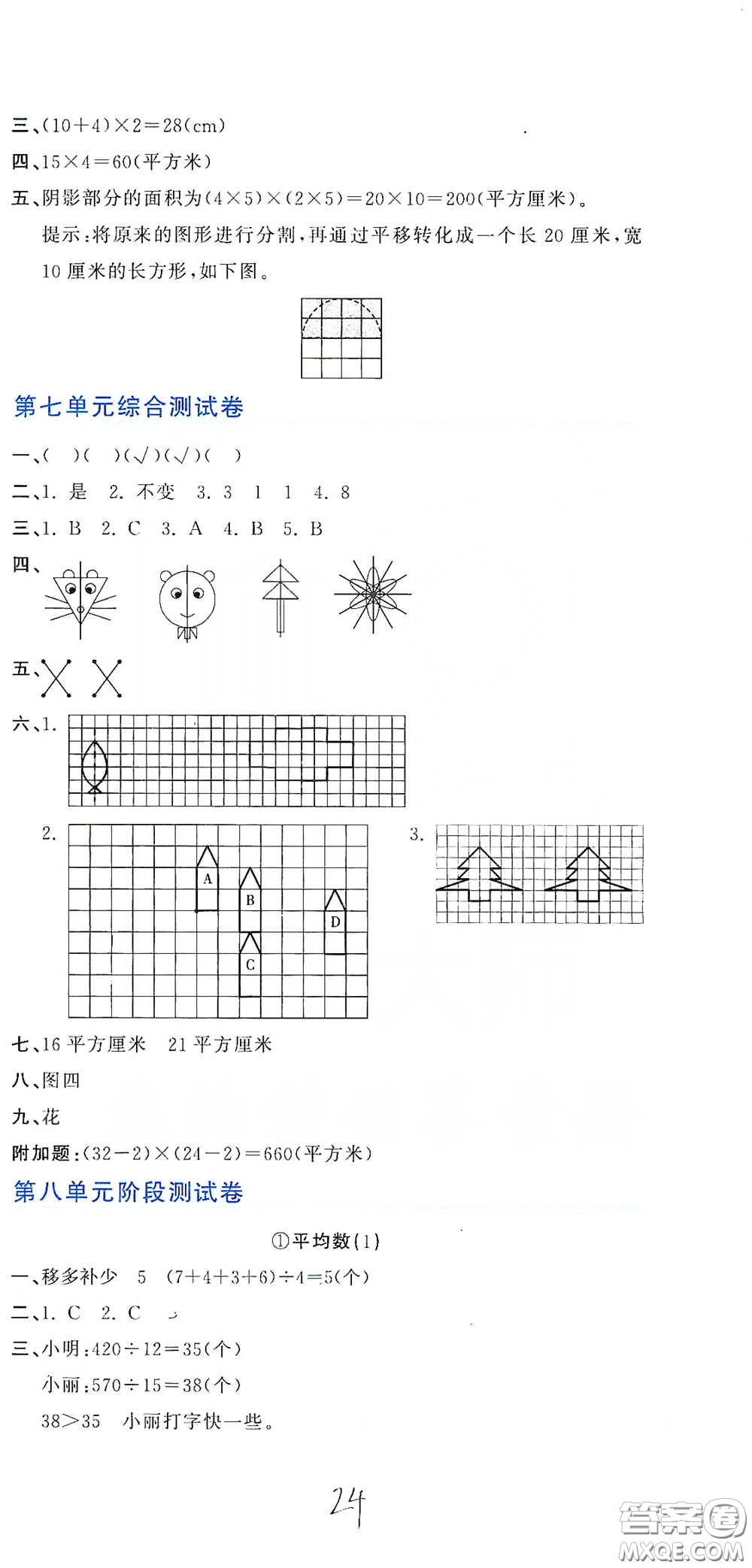 北京教育出版社2020新目標檢測同步單元測試卷四年級數學下冊人教版答案