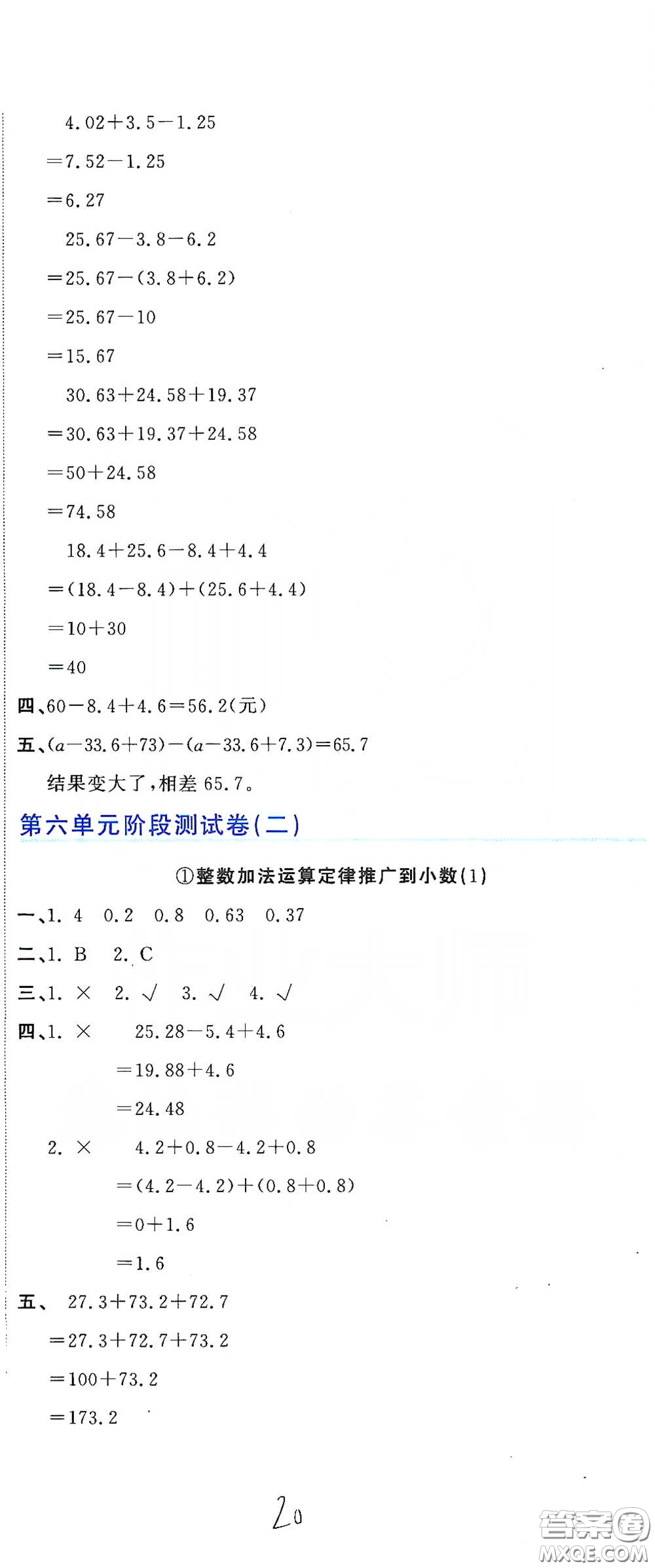 北京教育出版社2020新目標檢測同步單元測試卷四年級數學下冊人教版答案