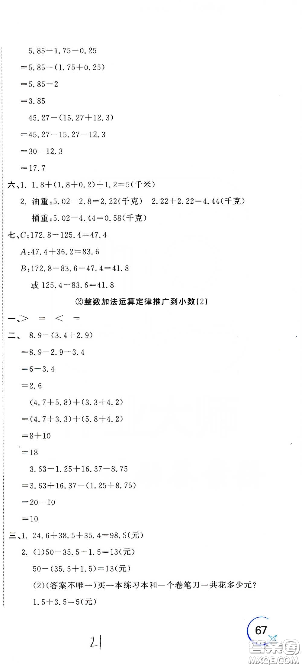 北京教育出版社2020新目標檢測同步單元測試卷四年級數學下冊人教版答案