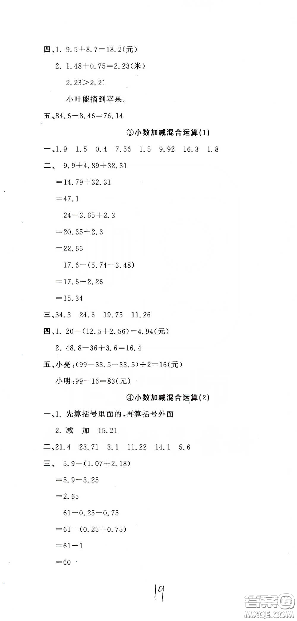 北京教育出版社2020新目標檢測同步單元測試卷四年級數學下冊人教版答案