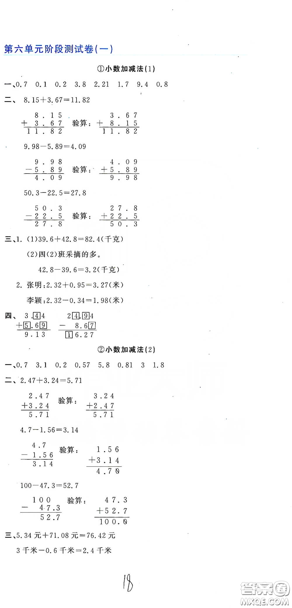 北京教育出版社2020新目標檢測同步單元測試卷四年級數學下冊人教版答案