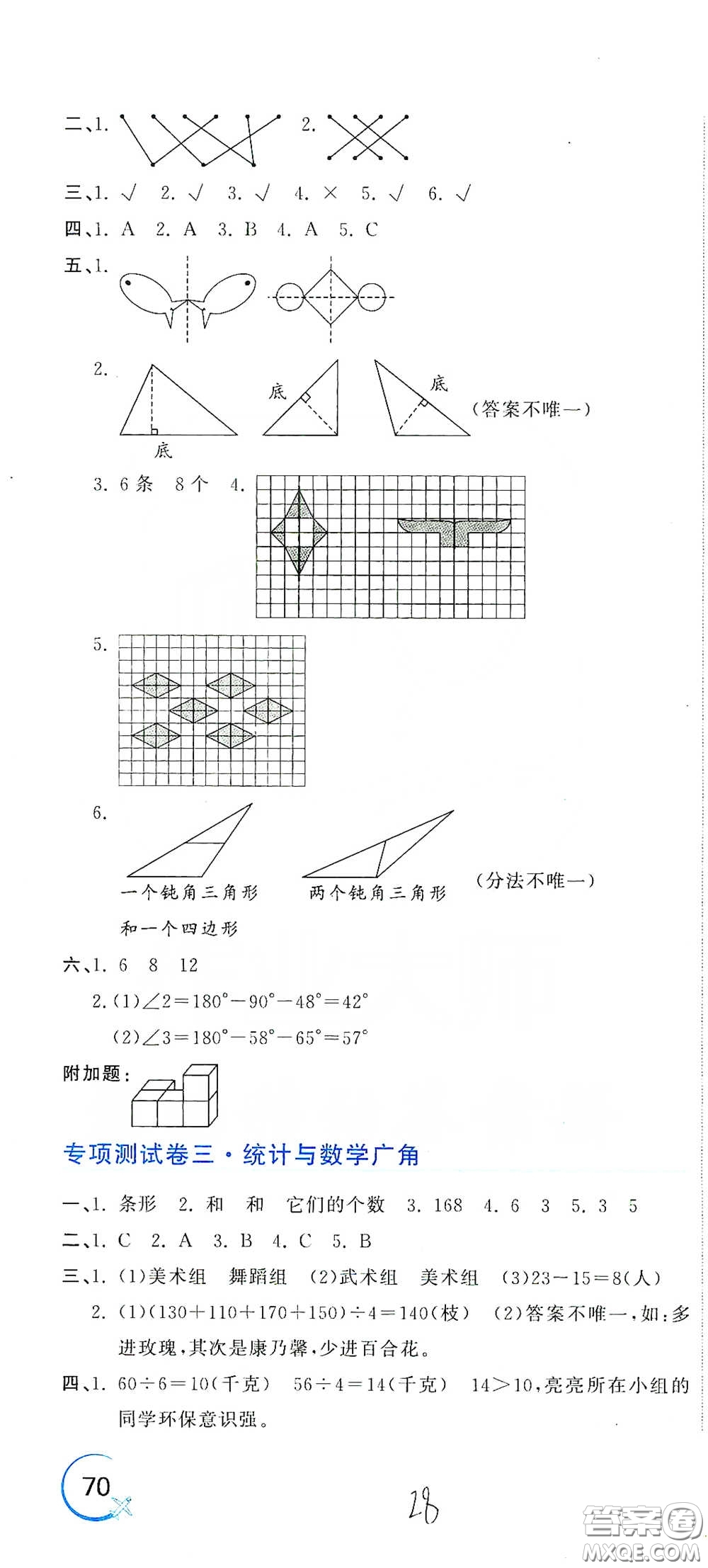 北京教育出版社2020新目標檢測同步單元測試卷四年級數學下冊人教版答案