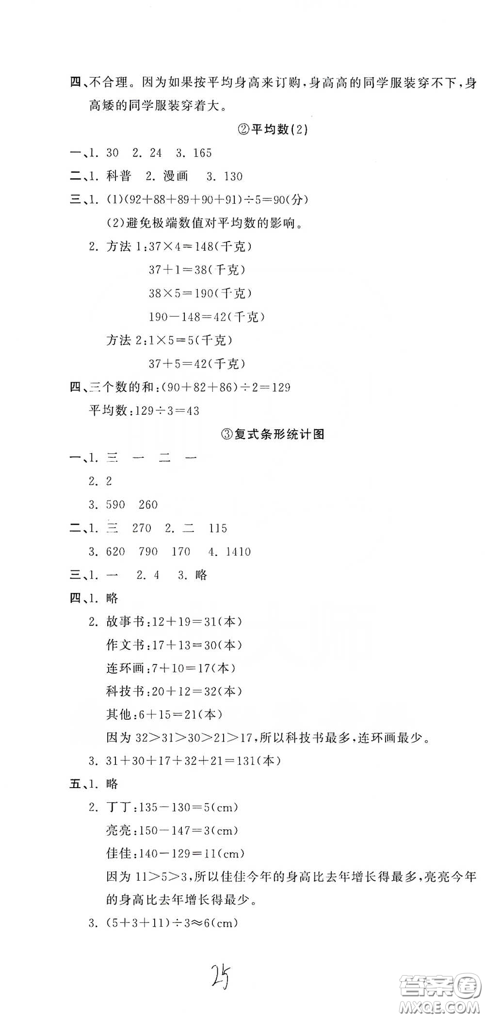 北京教育出版社2020新目標檢測同步單元測試卷四年級數學下冊人教版答案