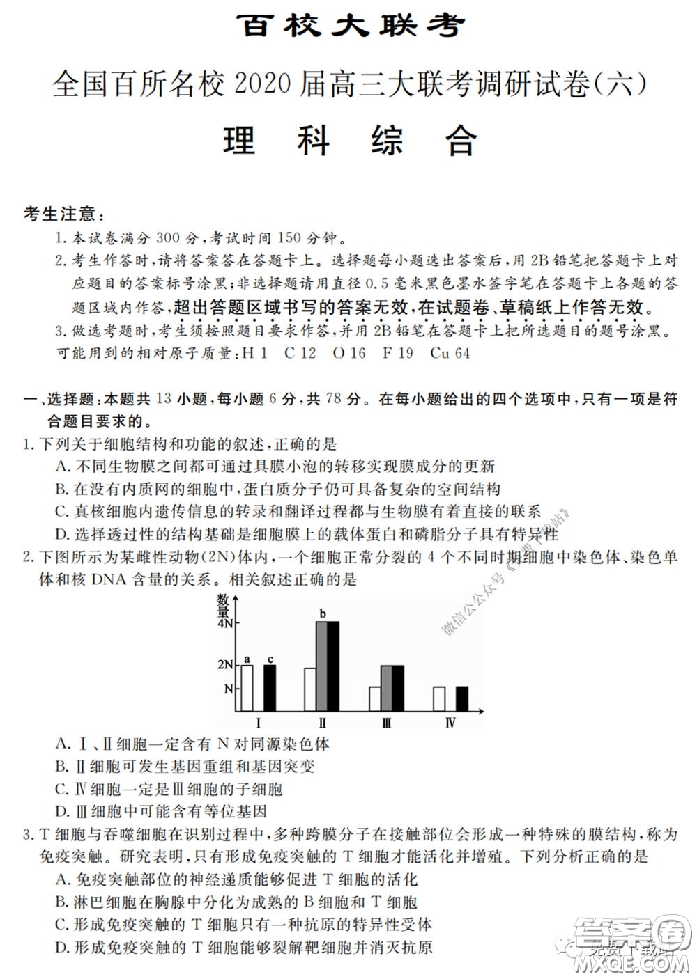 全國百所名校2020屆高三大聯(lián)考調(diào)研試卷六理綜試題及答案