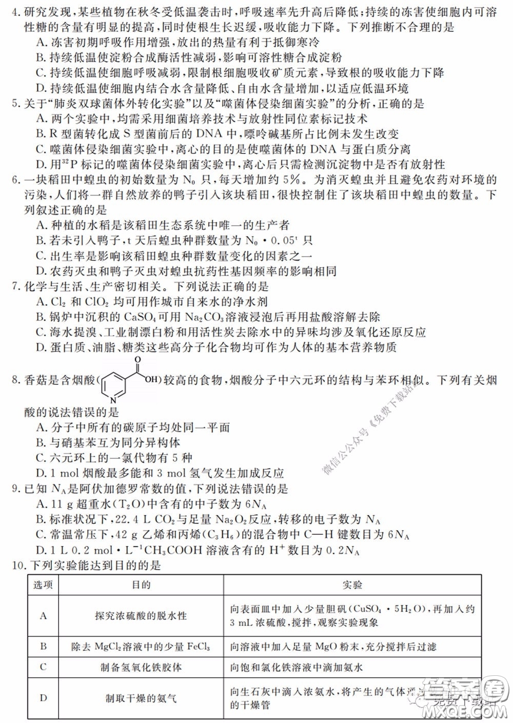 全國百所名校2020屆高三大聯(lián)考調(diào)研試卷六理綜試題及答案