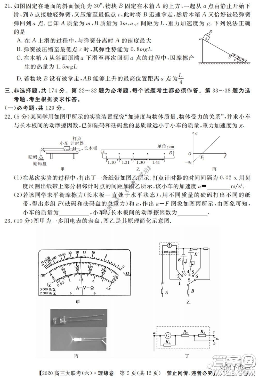 全國百所名校2020屆高三大聯(lián)考調(diào)研試卷六理綜試題及答案