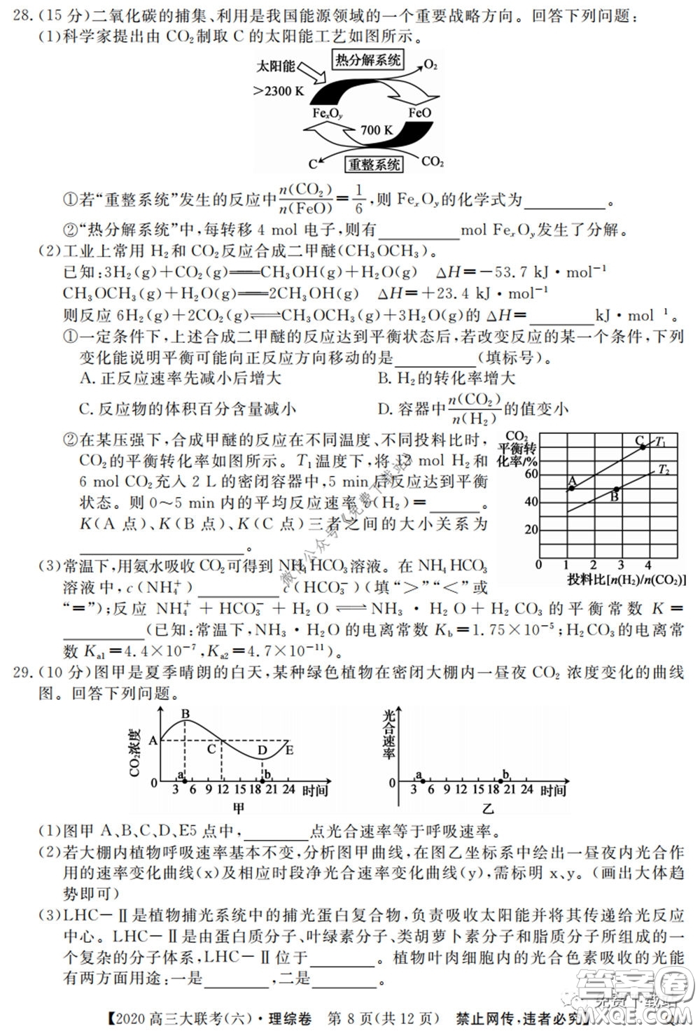 全國百所名校2020屆高三大聯(lián)考調(diào)研試卷六理綜試題及答案