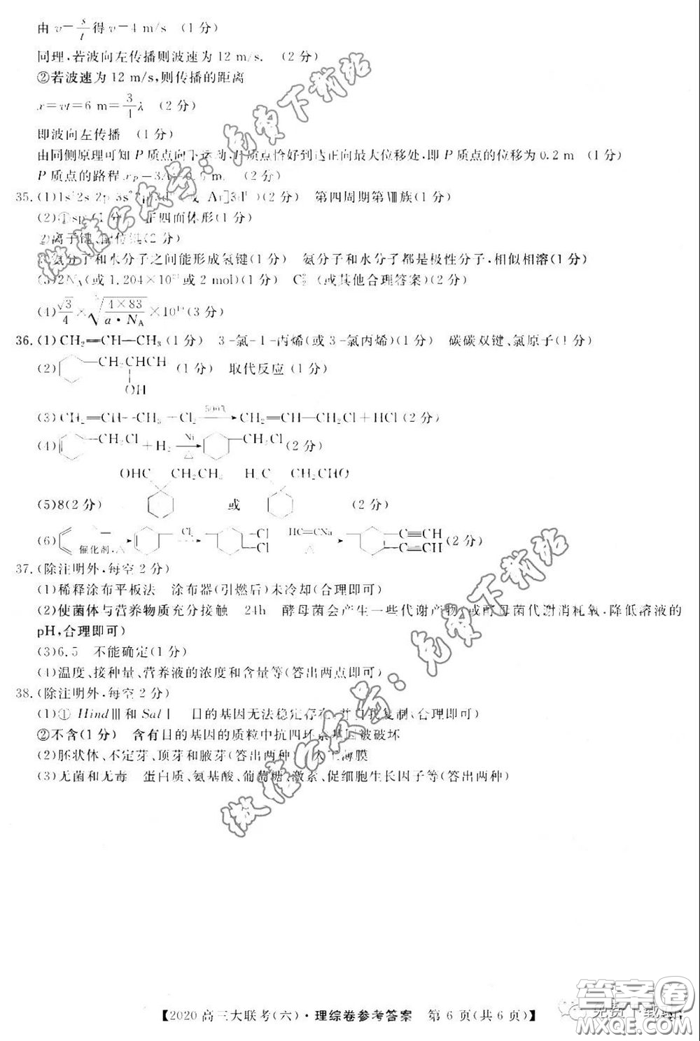 全國百所名校2020屆高三大聯(lián)考調(diào)研試卷六理綜試題及答案