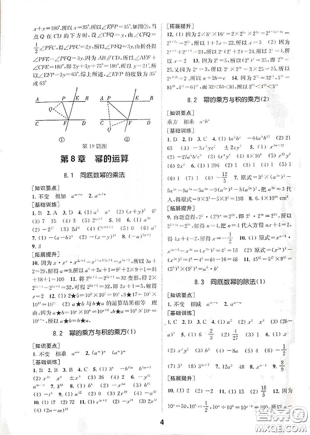 南京大學(xué)出版社2020創(chuàng)新優(yōu)化學(xué)案七年級(jí)數(shù)學(xué)下冊(cè)答案