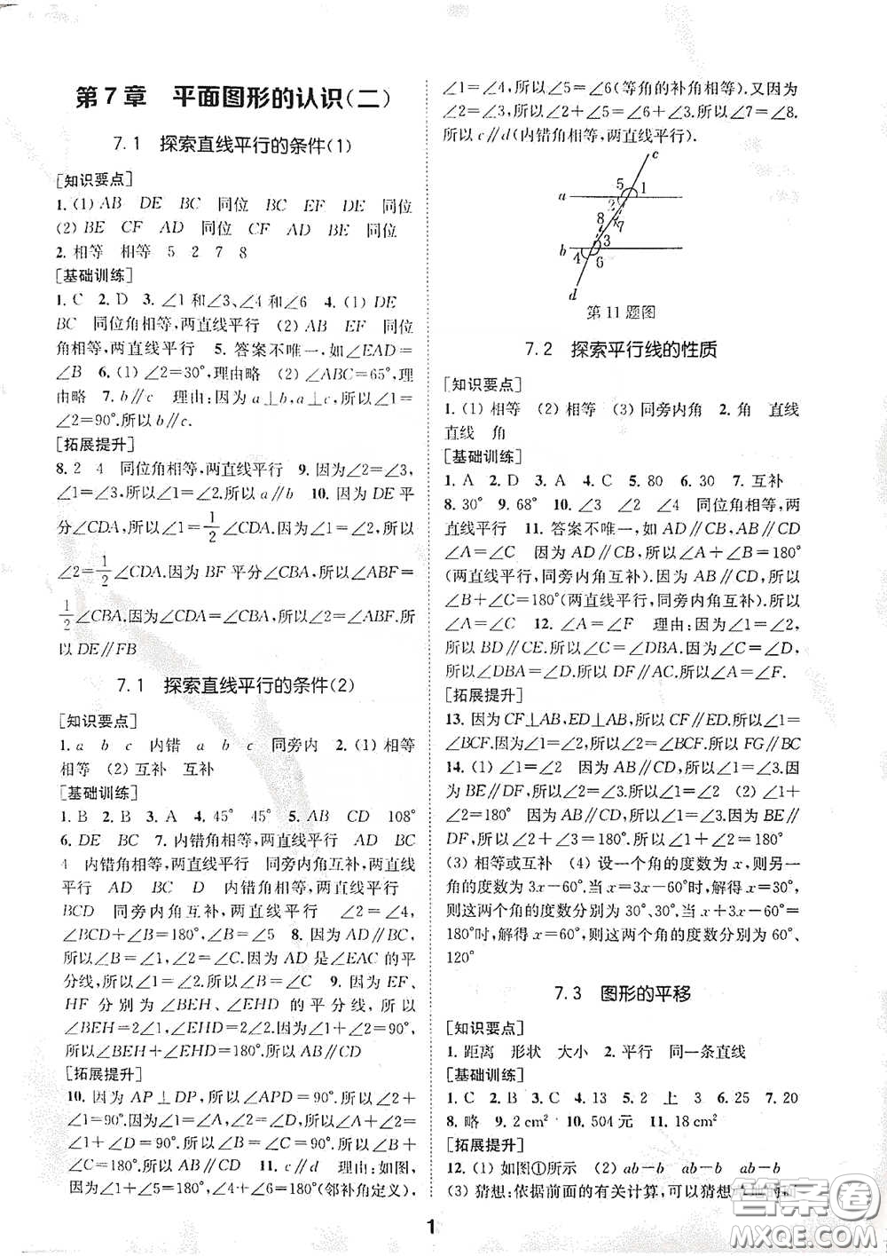 南京大學(xué)出版社2020創(chuàng)新優(yōu)化學(xué)案七年級(jí)數(shù)學(xué)下冊(cè)答案