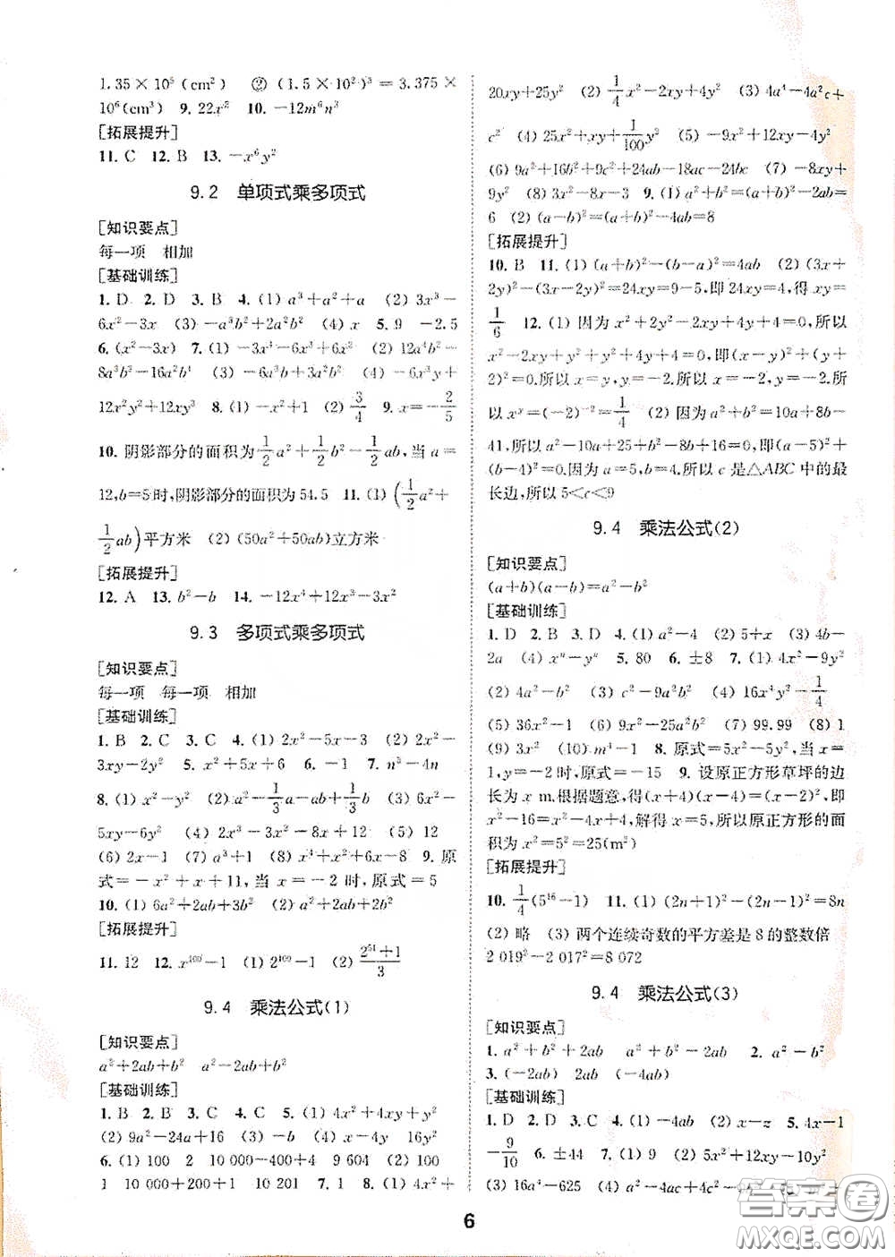 南京大學(xué)出版社2020創(chuàng)新優(yōu)化學(xué)案七年級(jí)數(shù)學(xué)下冊(cè)答案