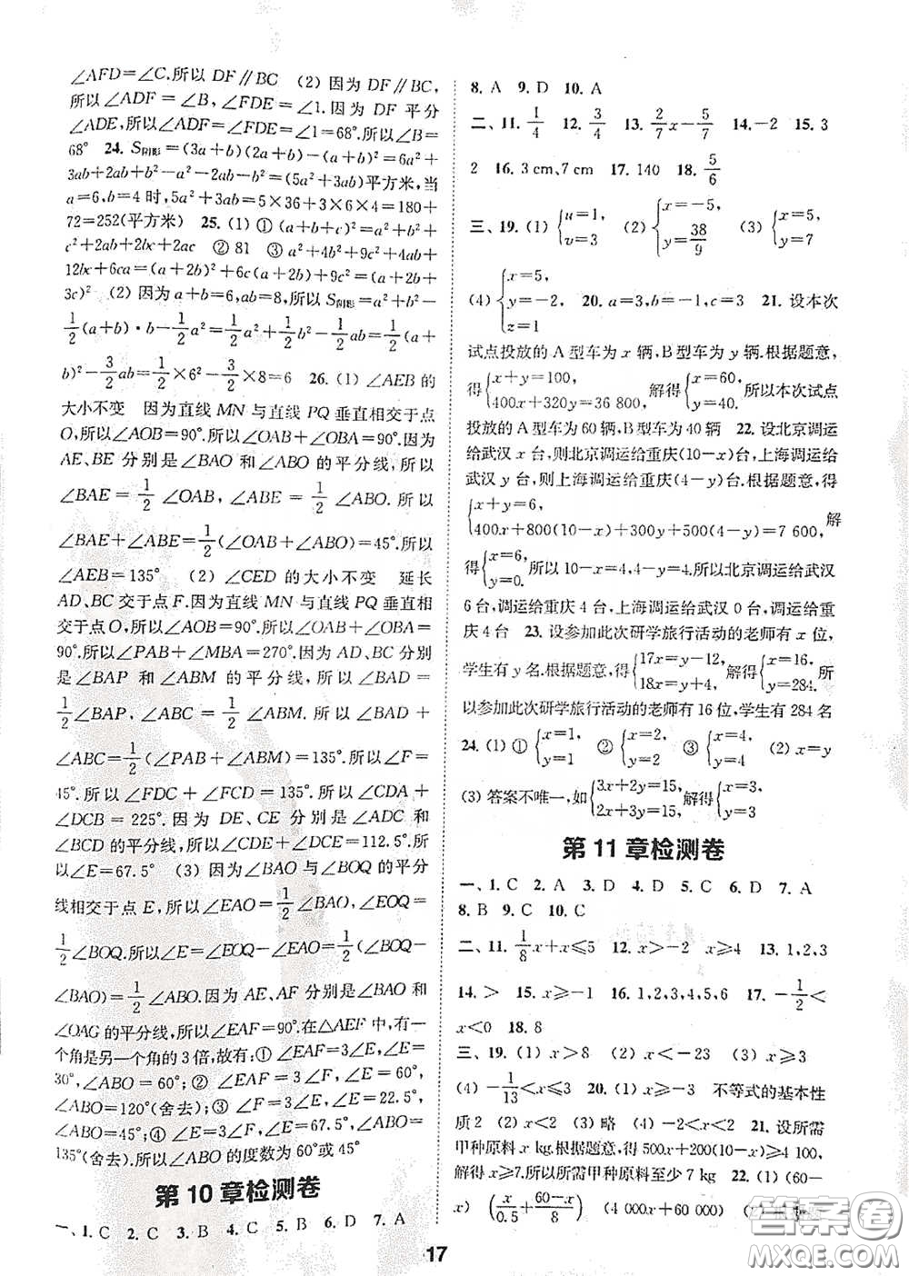 南京大學(xué)出版社2020創(chuàng)新優(yōu)化學(xué)案七年級(jí)數(shù)學(xué)下冊(cè)答案