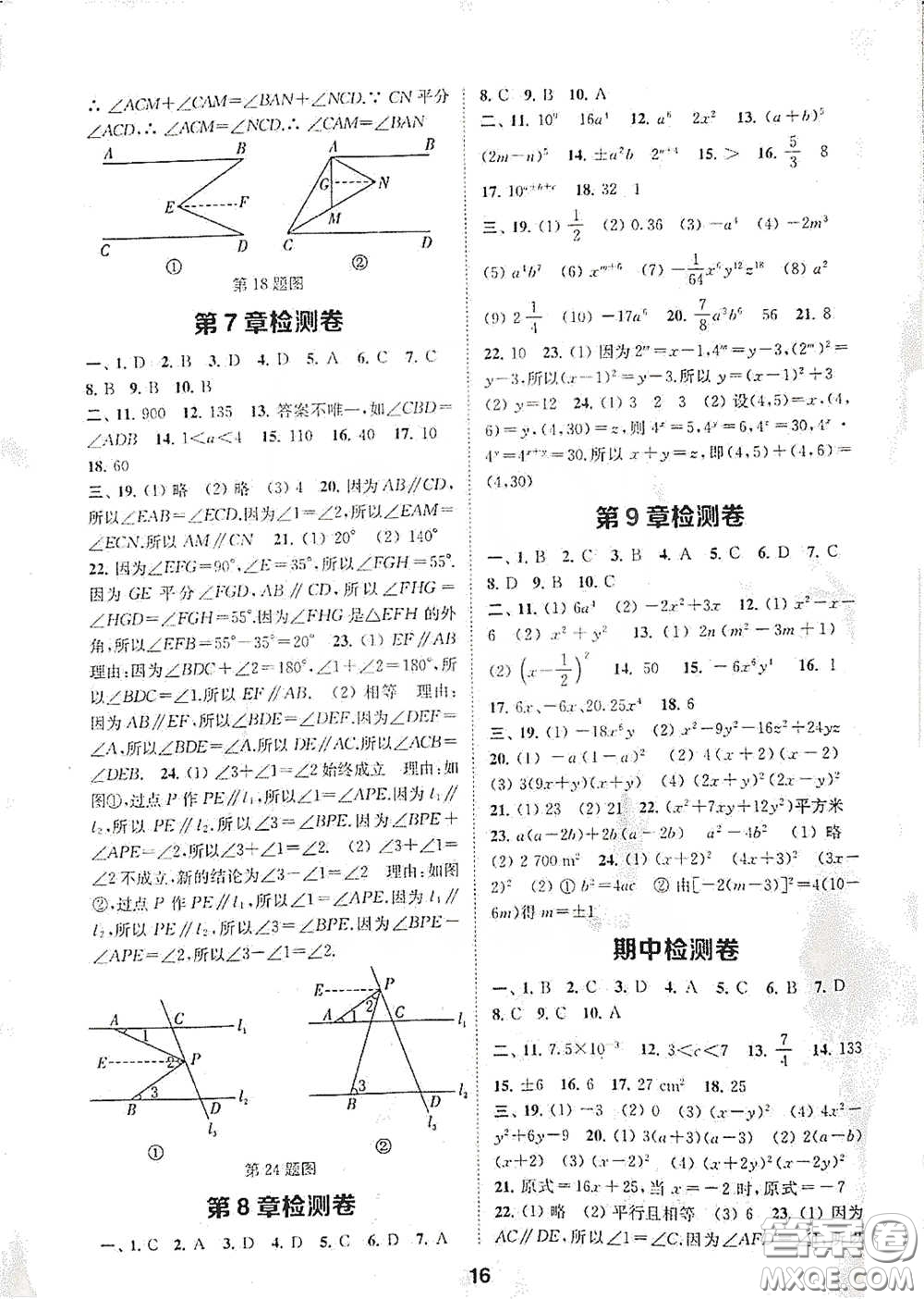 南京大學(xué)出版社2020創(chuàng)新優(yōu)化學(xué)案七年級(jí)數(shù)學(xué)下冊(cè)答案