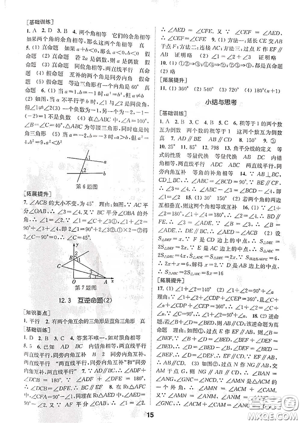 南京大學(xué)出版社2020創(chuàng)新優(yōu)化學(xué)案七年級(jí)數(shù)學(xué)下冊(cè)答案