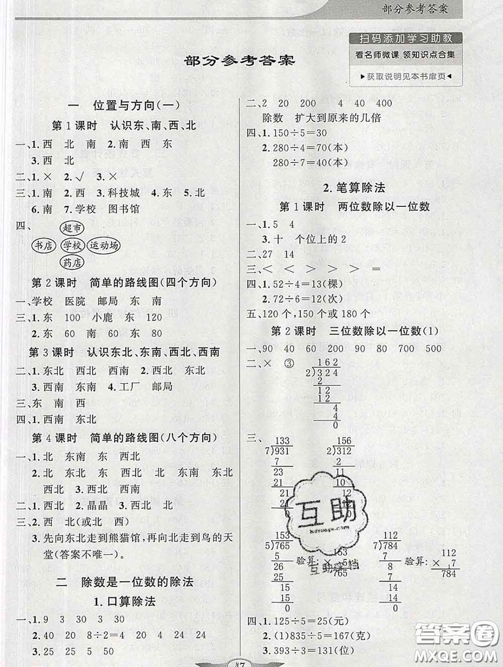 百年學(xué)典2020新版同步導(dǎo)學(xué)與優(yōu)化訓(xùn)練三年級(jí)數(shù)學(xué)下冊(cè)人教版參考答案