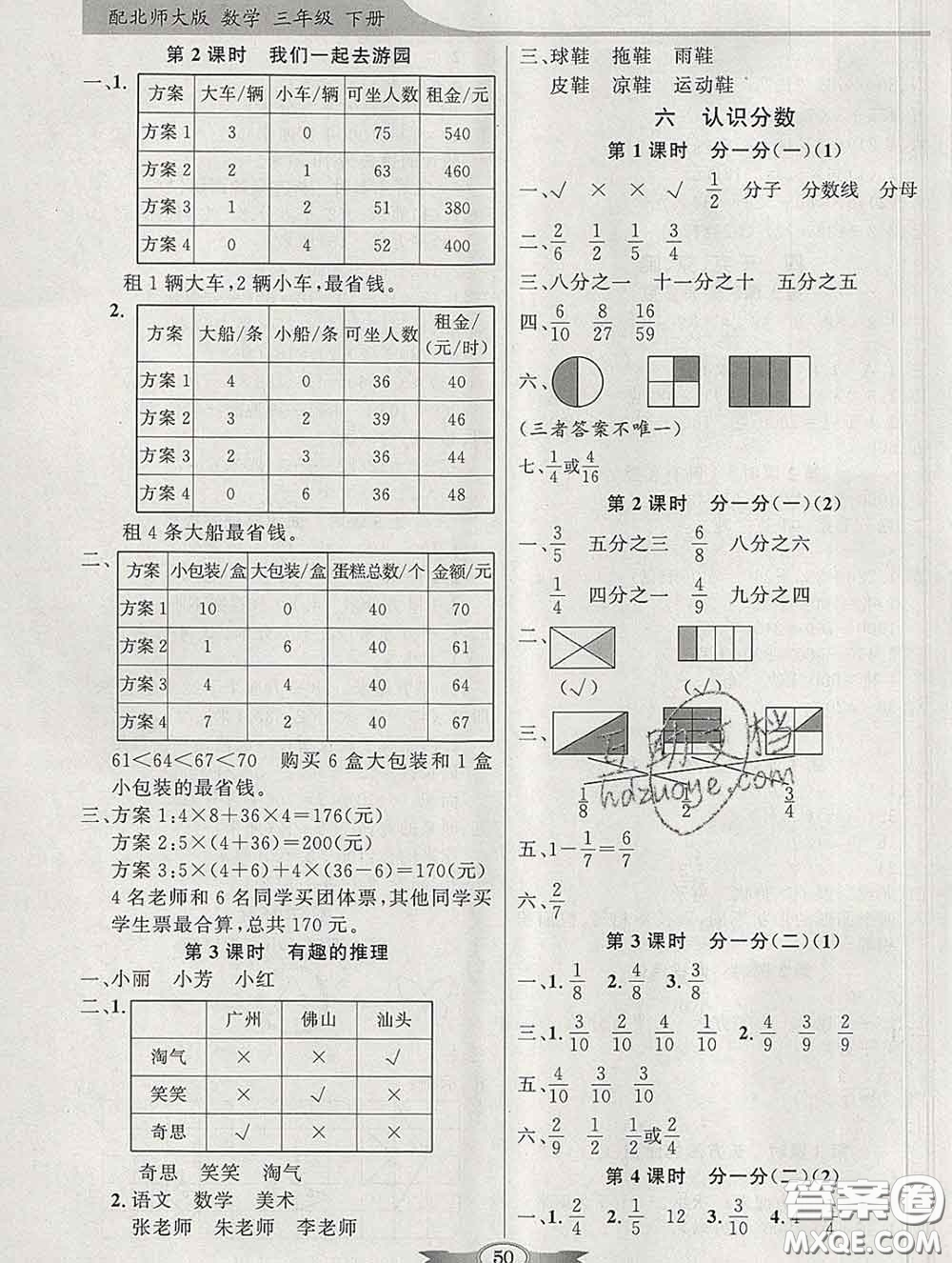 百年學(xué)典2020新版同步導(dǎo)學(xué)與優(yōu)化訓(xùn)練三年級數(shù)學(xué)下冊北師版參考答案