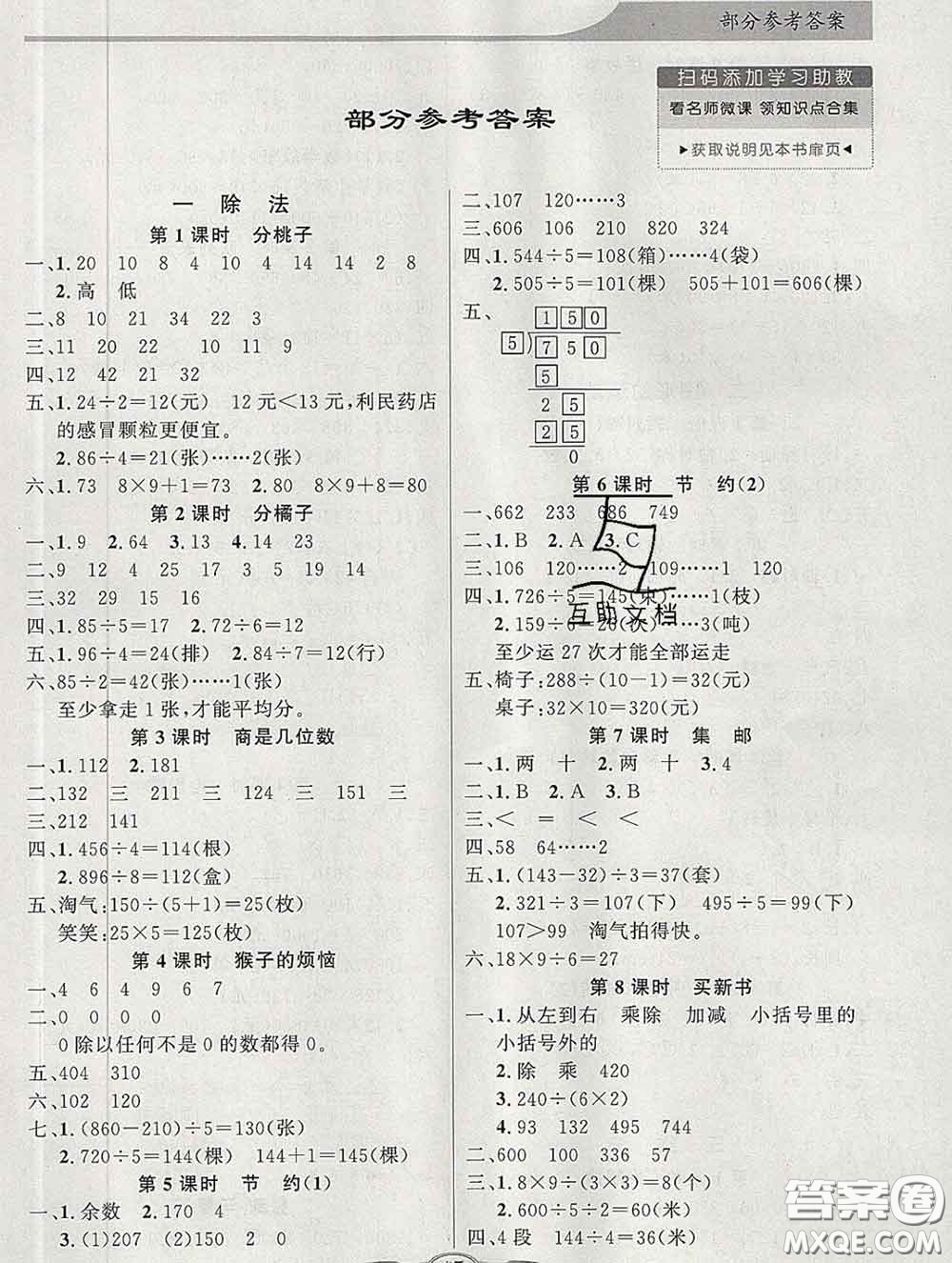 百年學(xué)典2020新版同步導(dǎo)學(xué)與優(yōu)化訓(xùn)練三年級數(shù)學(xué)下冊北師版參考答案