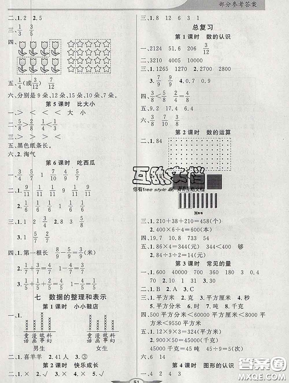 百年學(xué)典2020新版同步導(dǎo)學(xué)與優(yōu)化訓(xùn)練三年級數(shù)學(xué)下冊北師版參考答案