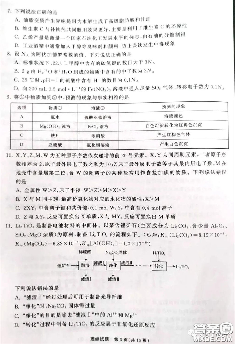 河北衡水中學(xué)2020屆全國(guó)高三第二次聯(lián)合考試?yán)砭C答案