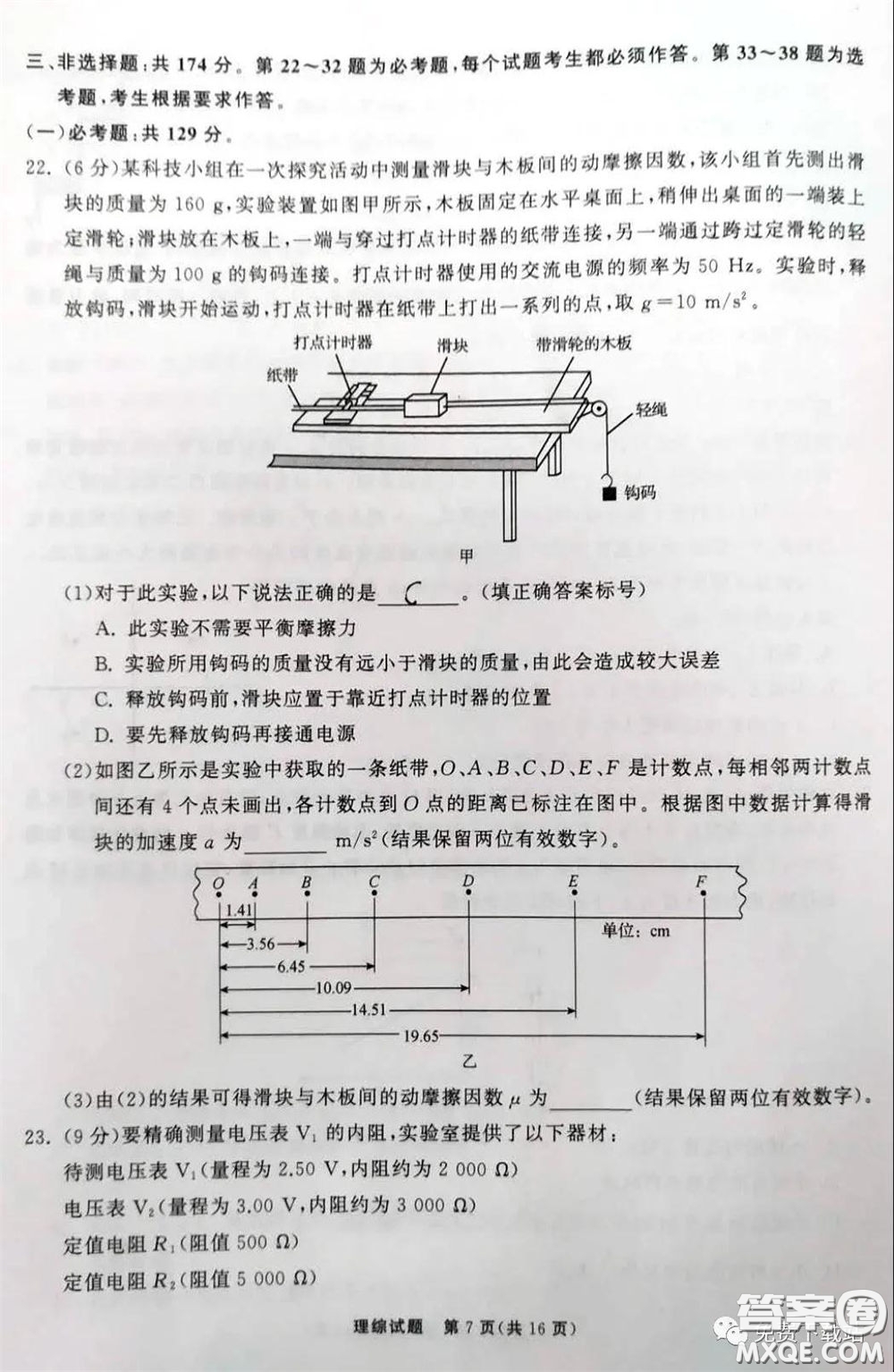 河北衡水中學(xué)2020屆全國(guó)高三第二次聯(lián)合考試?yán)砭C答案