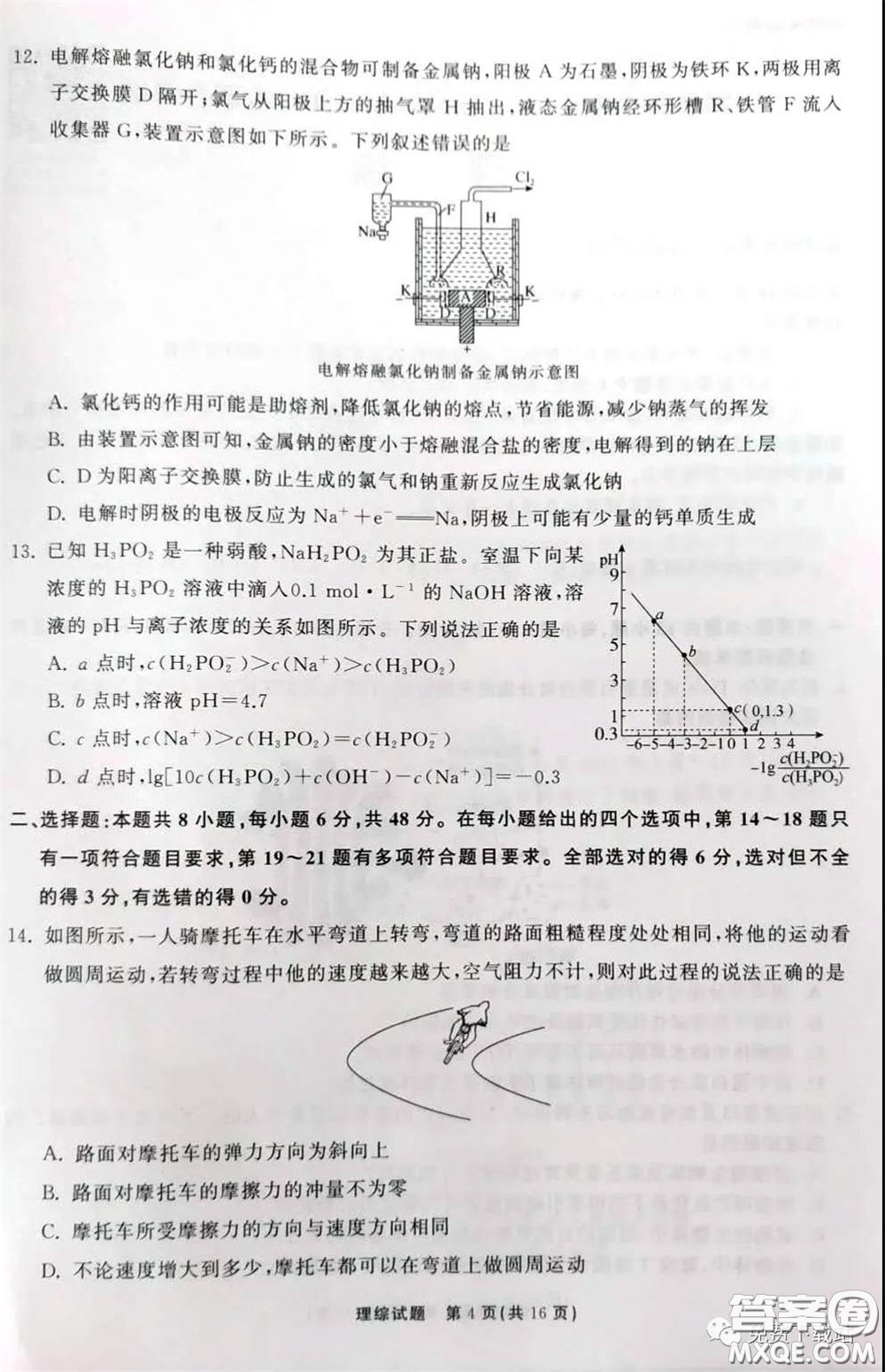 河北衡水中學(xué)2020屆全國(guó)高三第二次聯(lián)合考試?yán)砭C答案