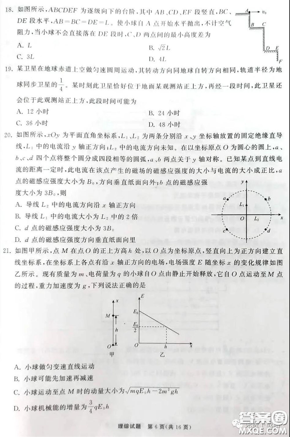 河北衡水中學(xué)2020屆全國(guó)高三第二次聯(lián)合考試?yán)砭C答案